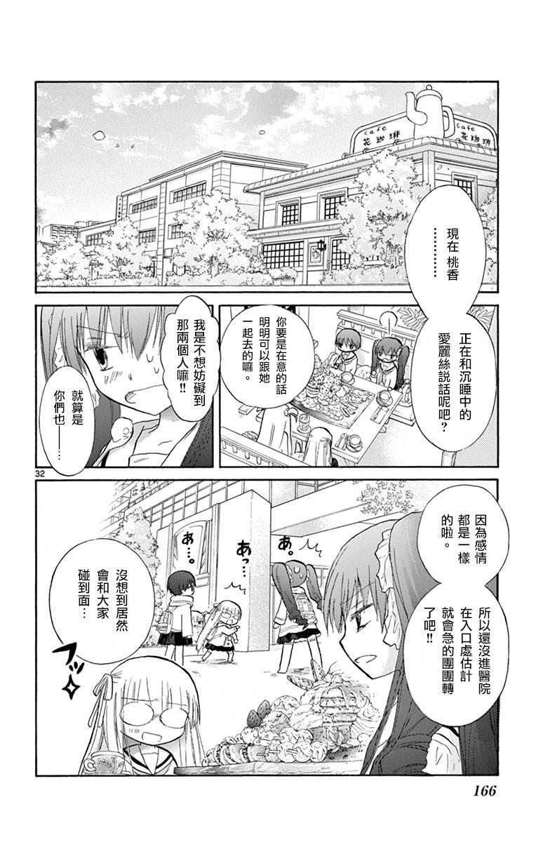 少女恋爱变异韩漫全集-第15话无删减无遮挡章节图片 