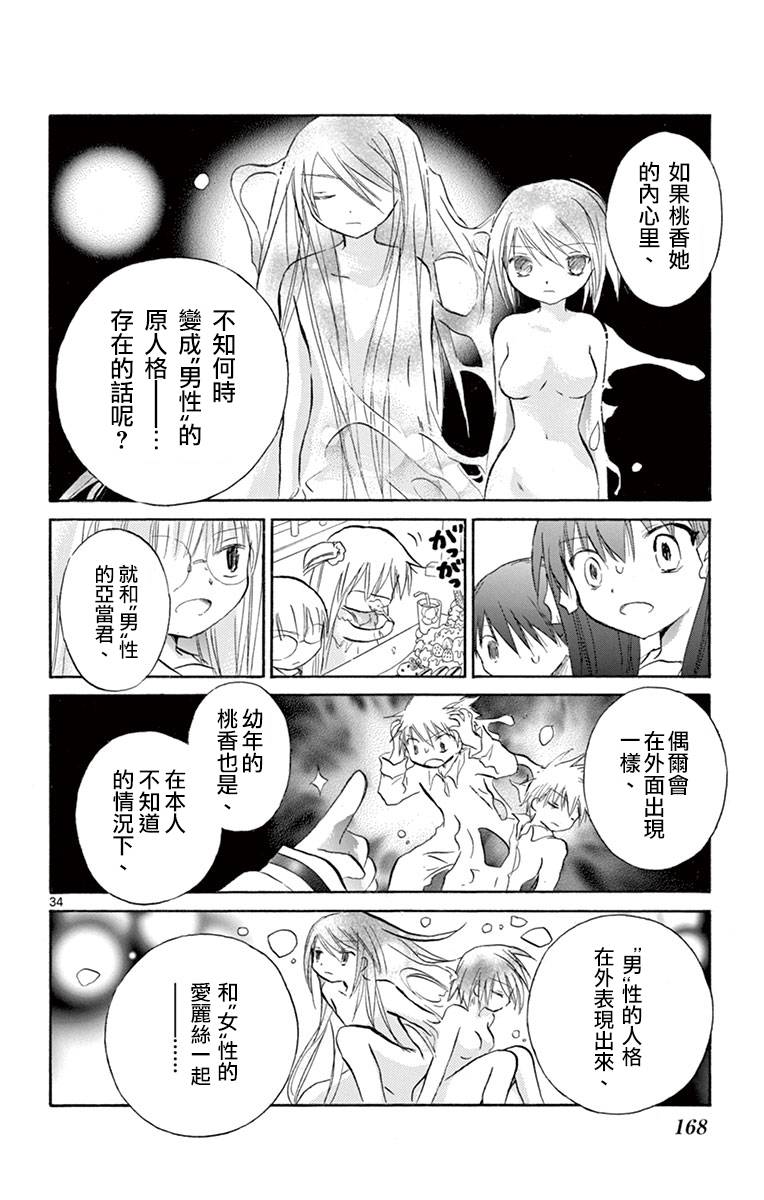 少女恋爱变异韩漫全集-第15话无删减无遮挡章节图片 