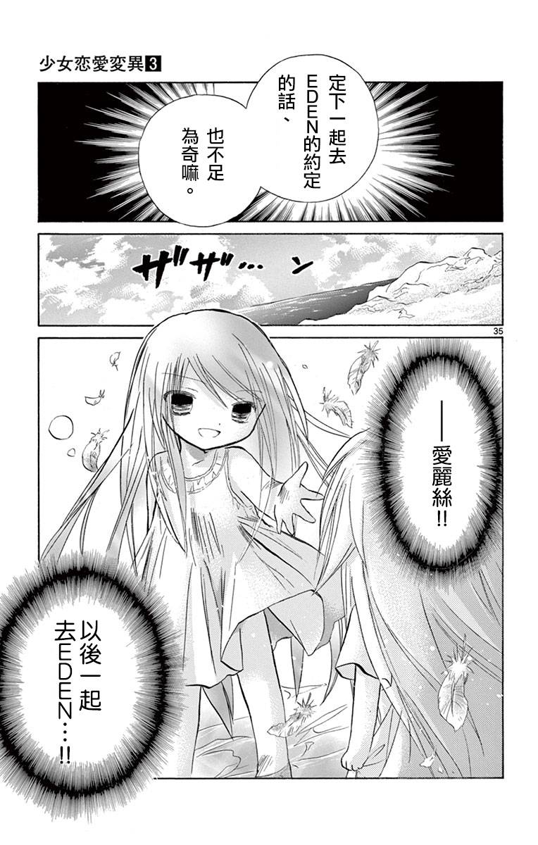 少女恋爱变异韩漫全集-第15话无删减无遮挡章节图片 