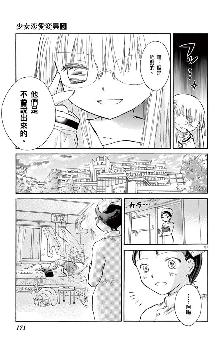 少女恋爱变异韩漫全集-第15话无删减无遮挡章节图片 