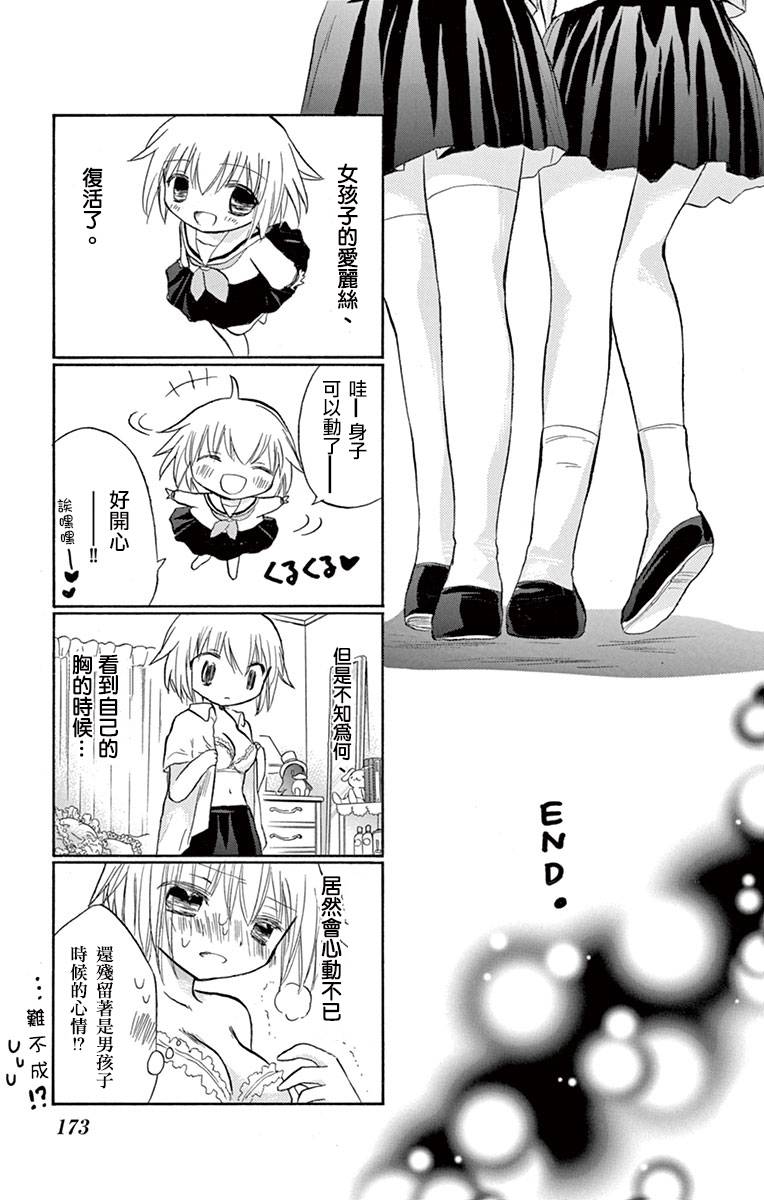 少女恋爱变异韩漫全集-第15话无删减无遮挡章节图片 