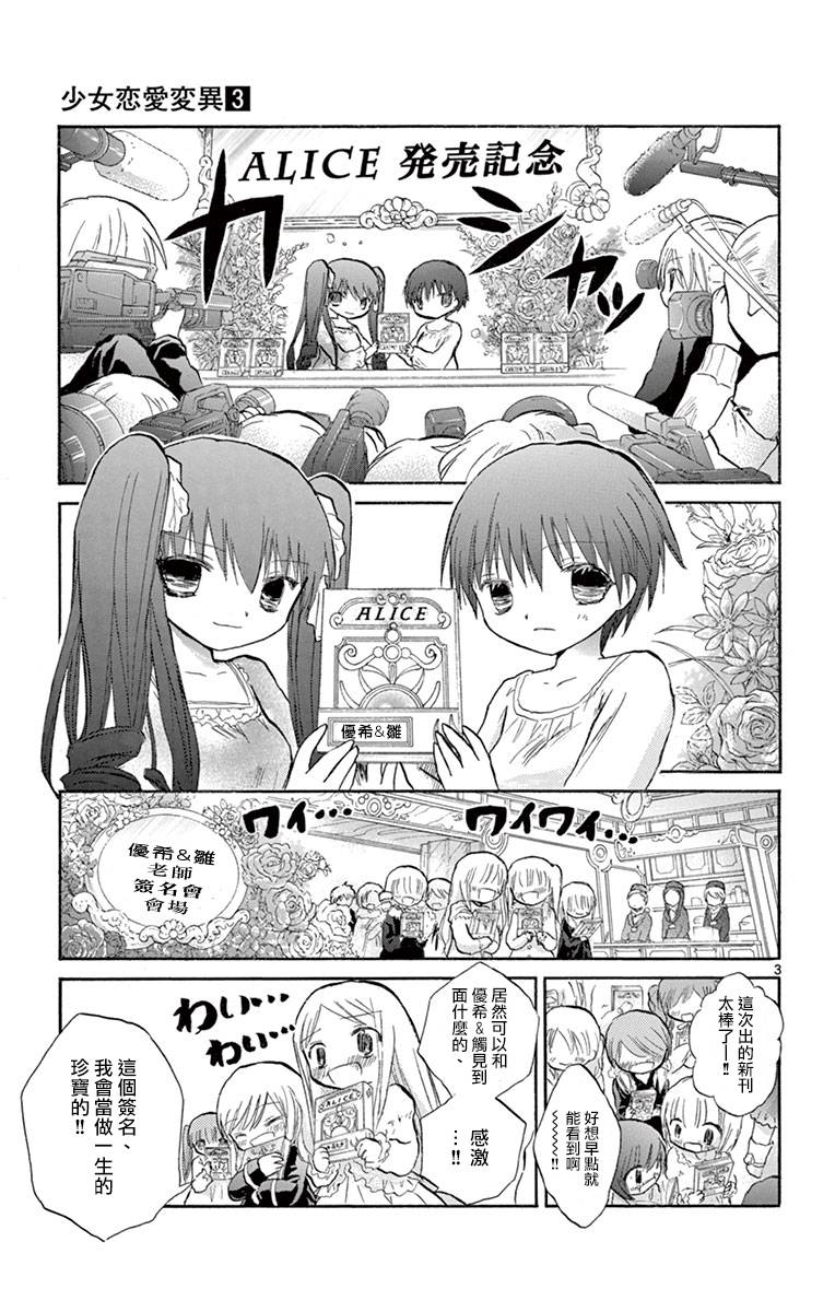 少女恋爱变异韩漫全集-第15话无删减无遮挡章节图片 