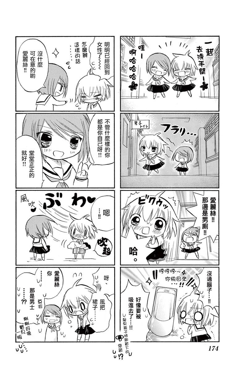 少女恋爱变异韩漫全集-第15话无删减无遮挡章节图片 