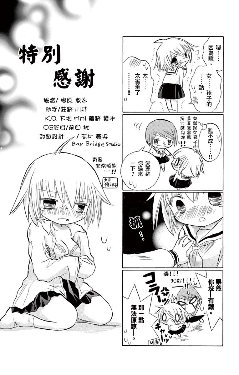 少女恋爱变异韩漫全集-第15话无删减无遮挡章节图片 