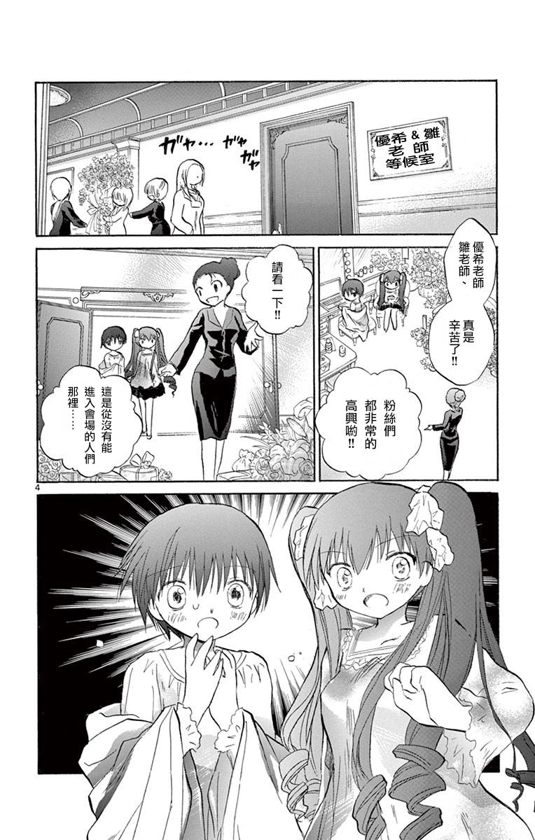 少女恋爱变异韩漫全集-第15话无删减无遮挡章节图片 