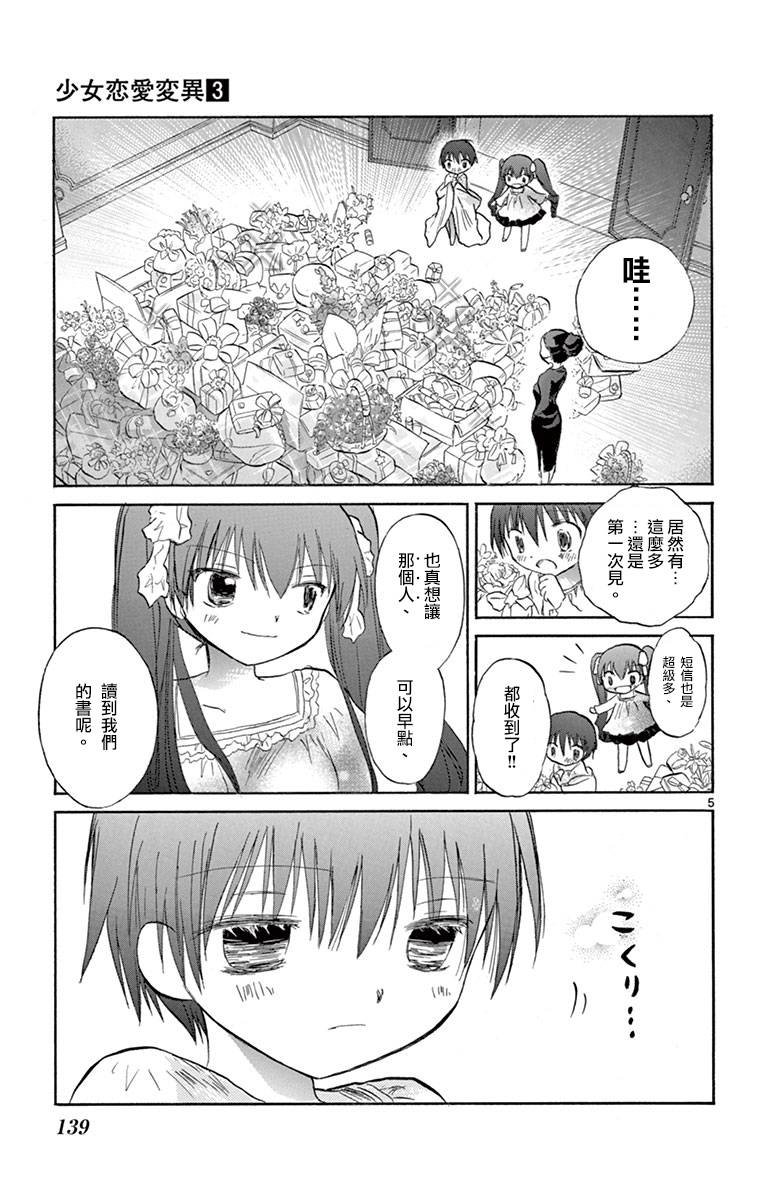 少女恋爱变异韩漫全集-第15话无删减无遮挡章节图片 
