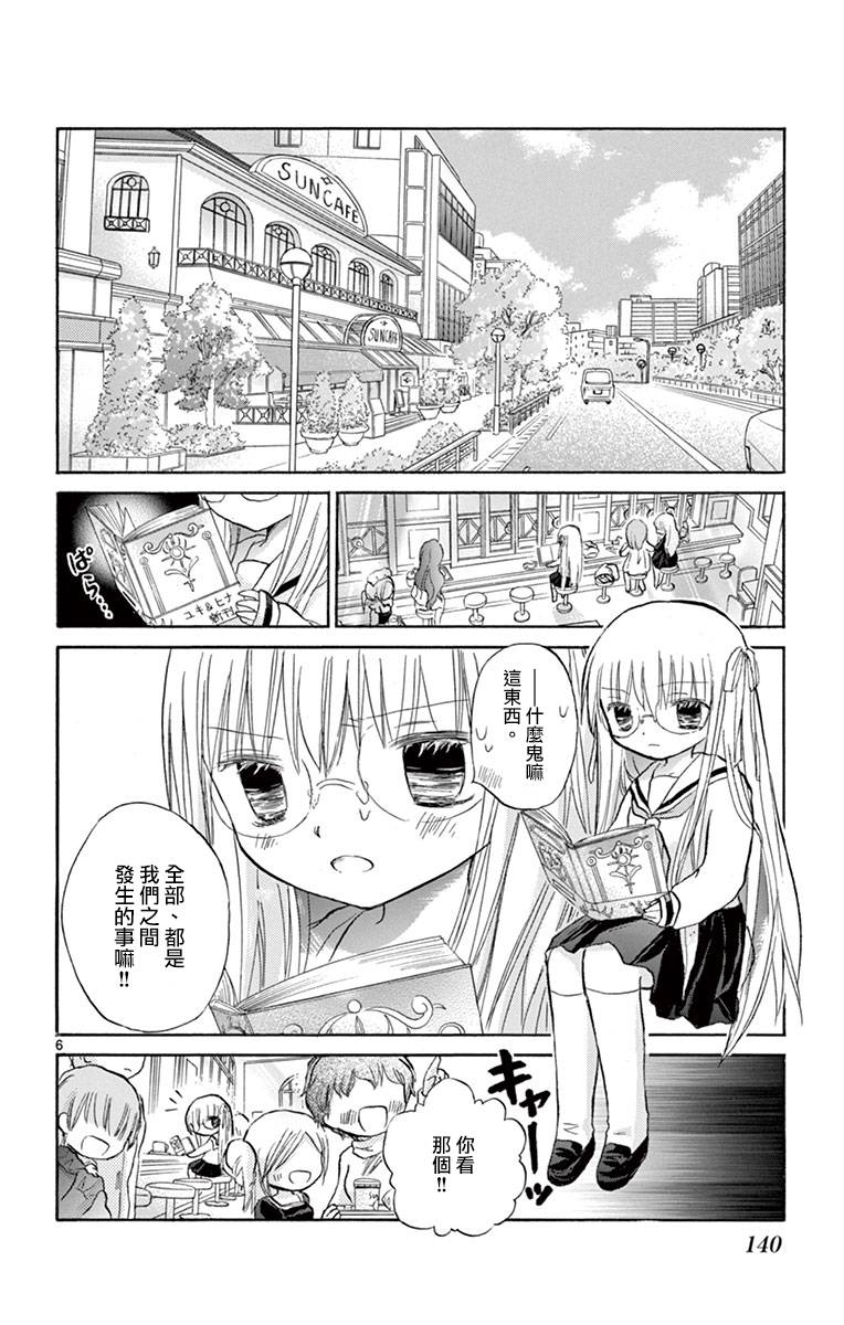 少女恋爱变异韩漫全集-第15话无删减无遮挡章节图片 