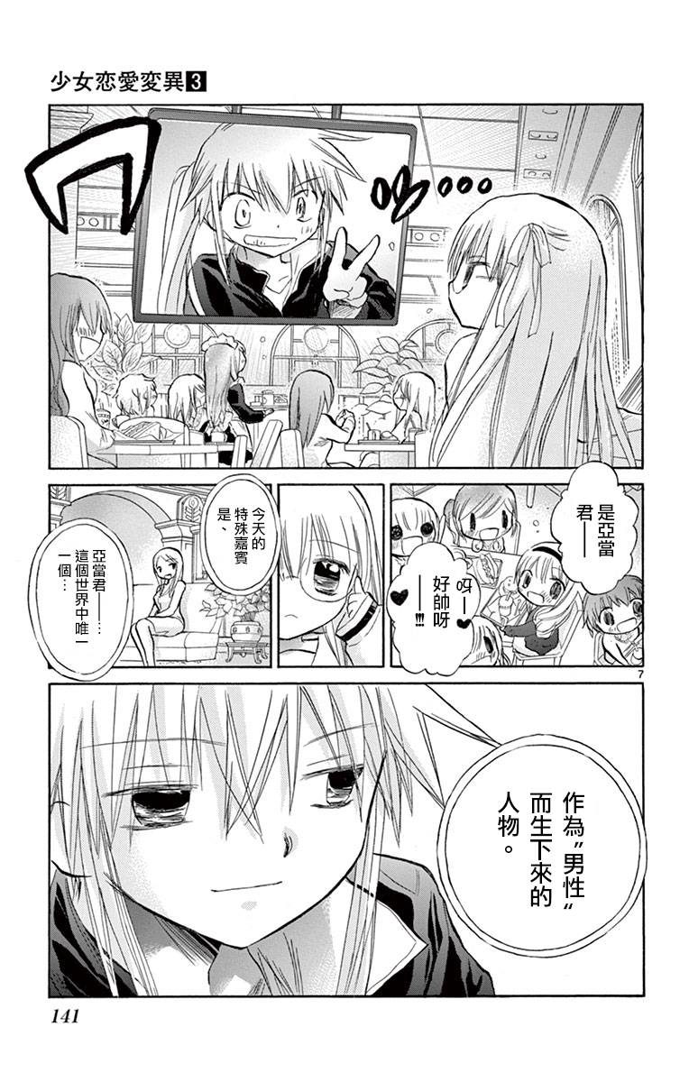 少女恋爱变异韩漫全集-第15话无删减无遮挡章节图片 