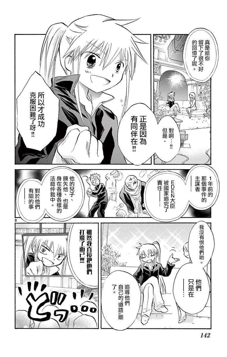 少女恋爱变异韩漫全集-第15话无删减无遮挡章节图片 