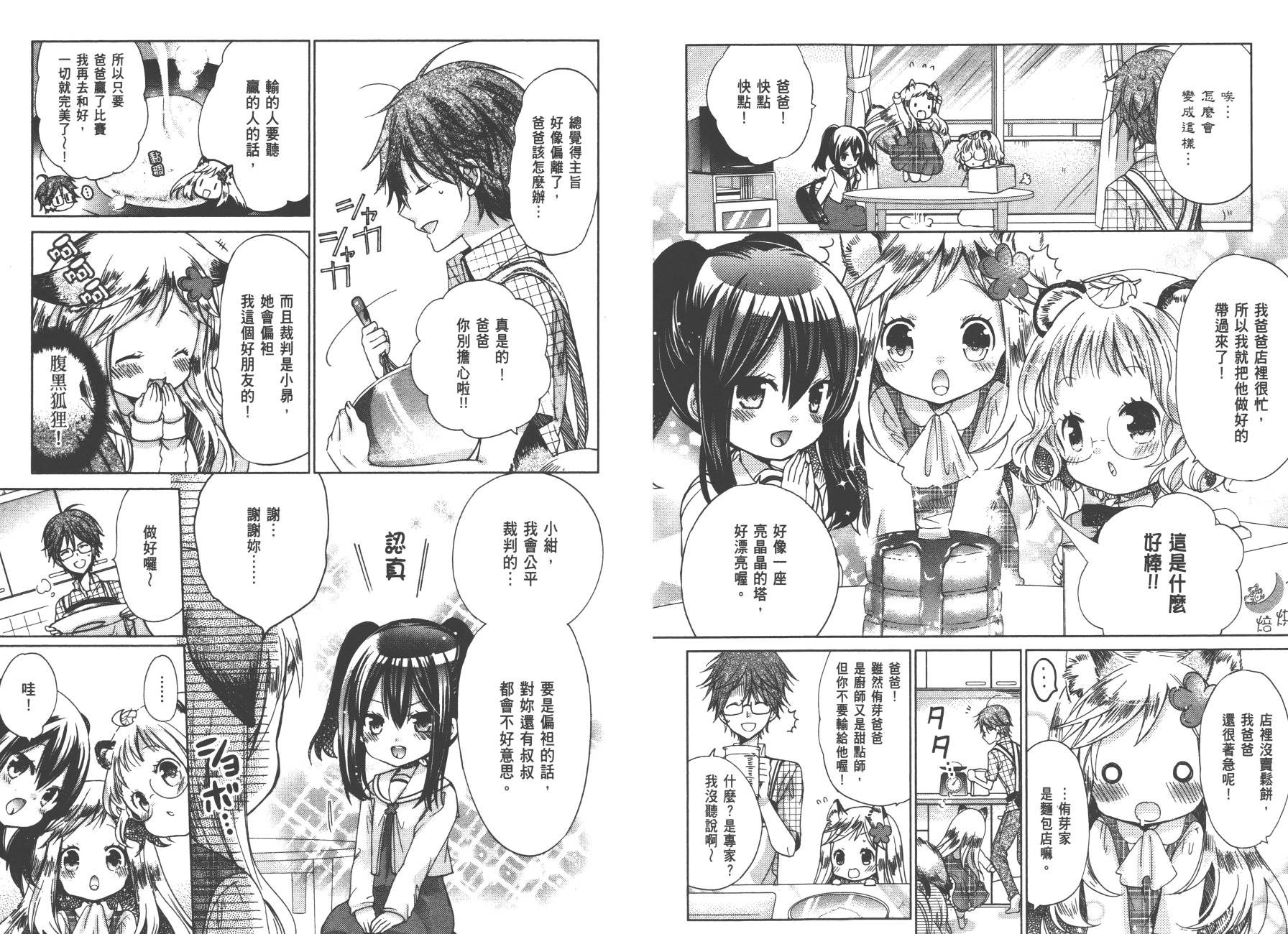 兽耳娘养成计划界韩漫全集-第01卷无删减无遮挡章节图片 