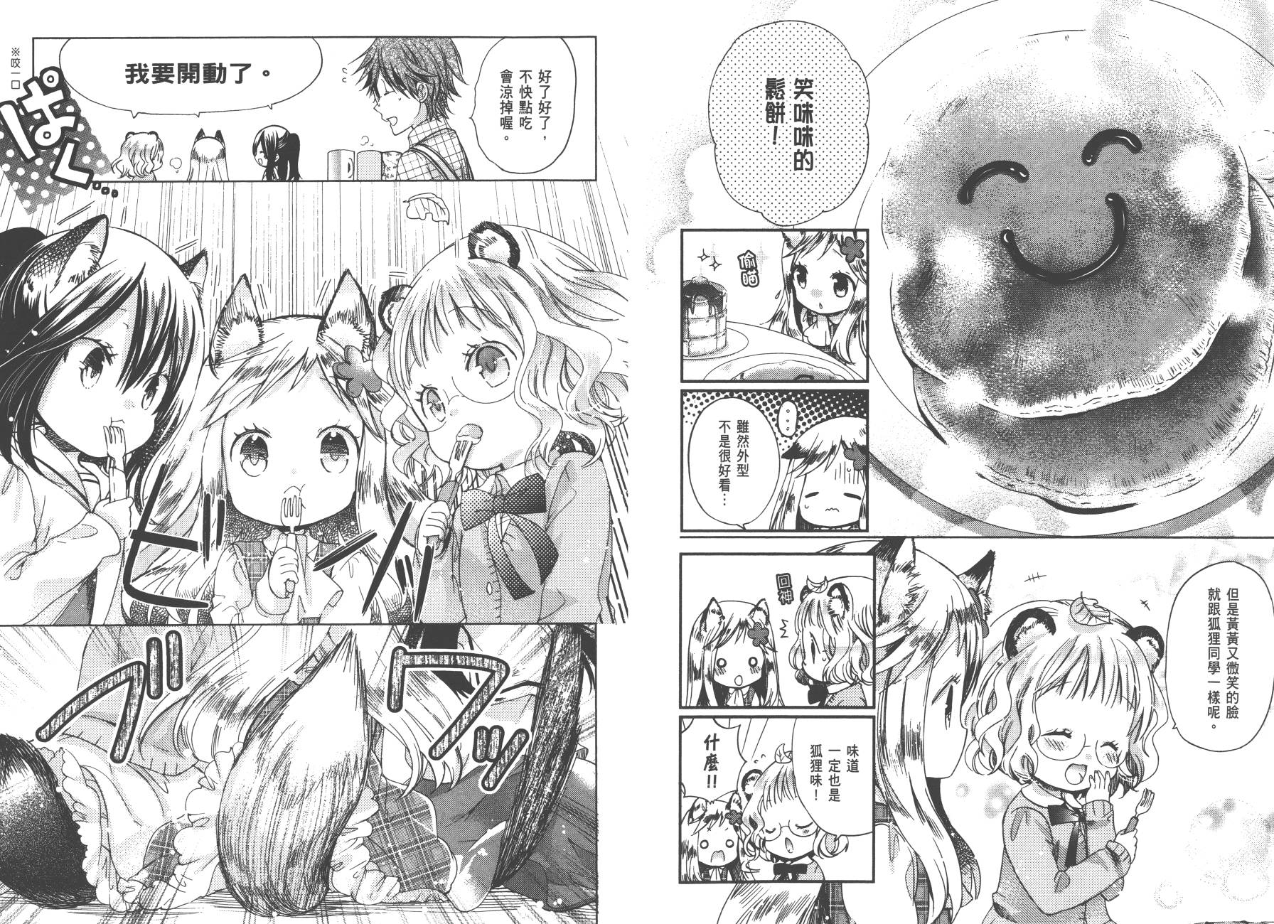 兽耳娘养成计划界韩漫全集-第01卷无删减无遮挡章节图片 