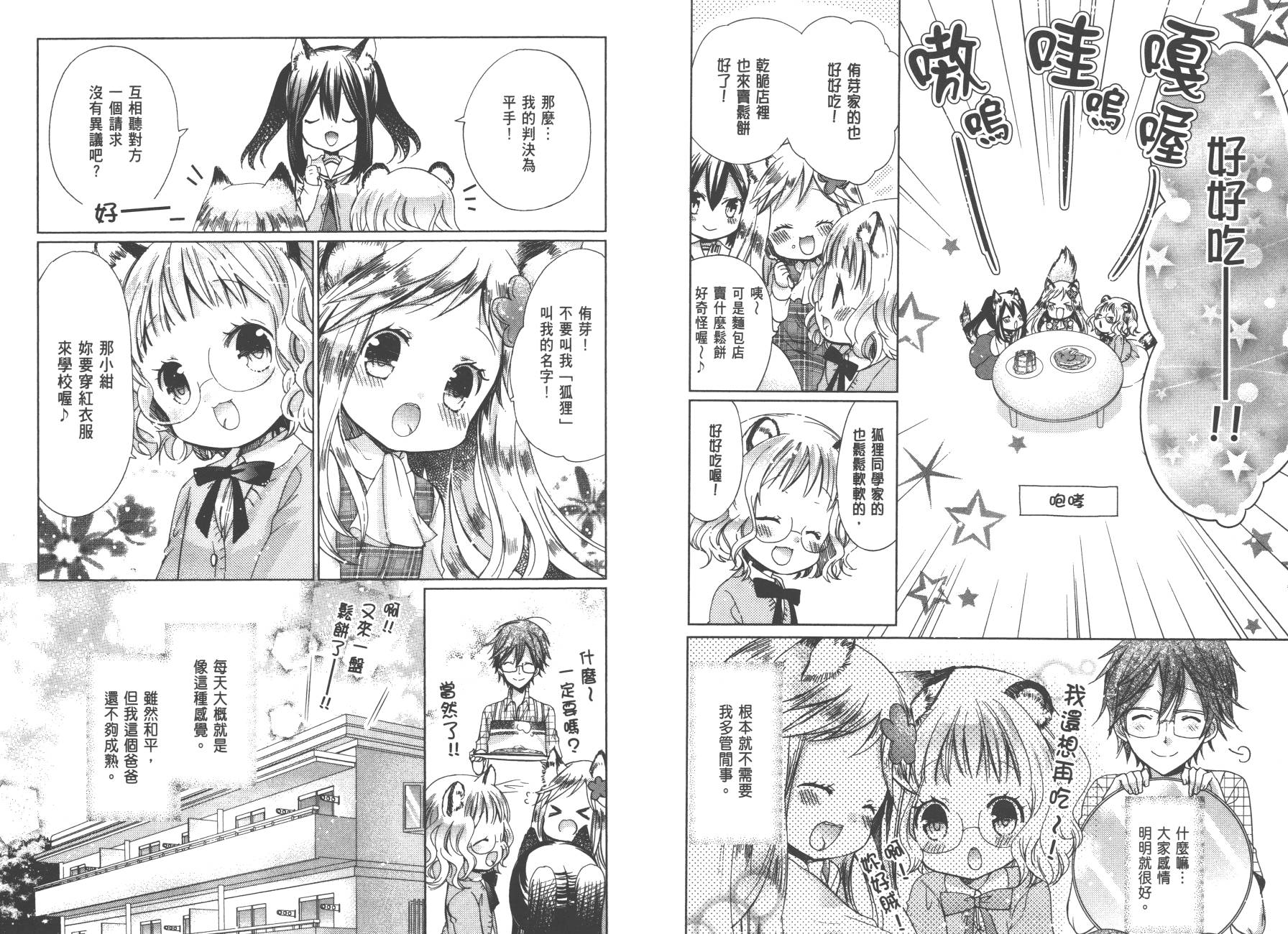 兽耳娘养成计划界韩漫全集-第01卷无删减无遮挡章节图片 