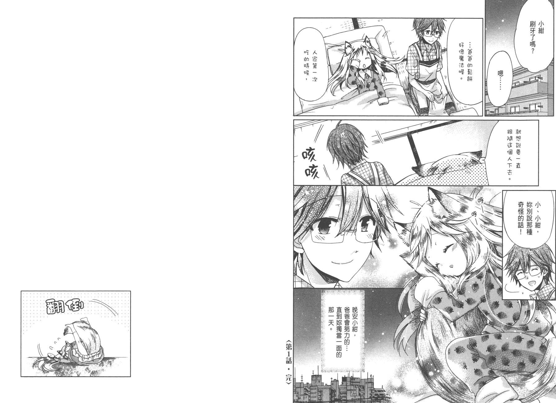 兽耳娘养成计划界韩漫全集-第01卷无删减无遮挡章节图片 