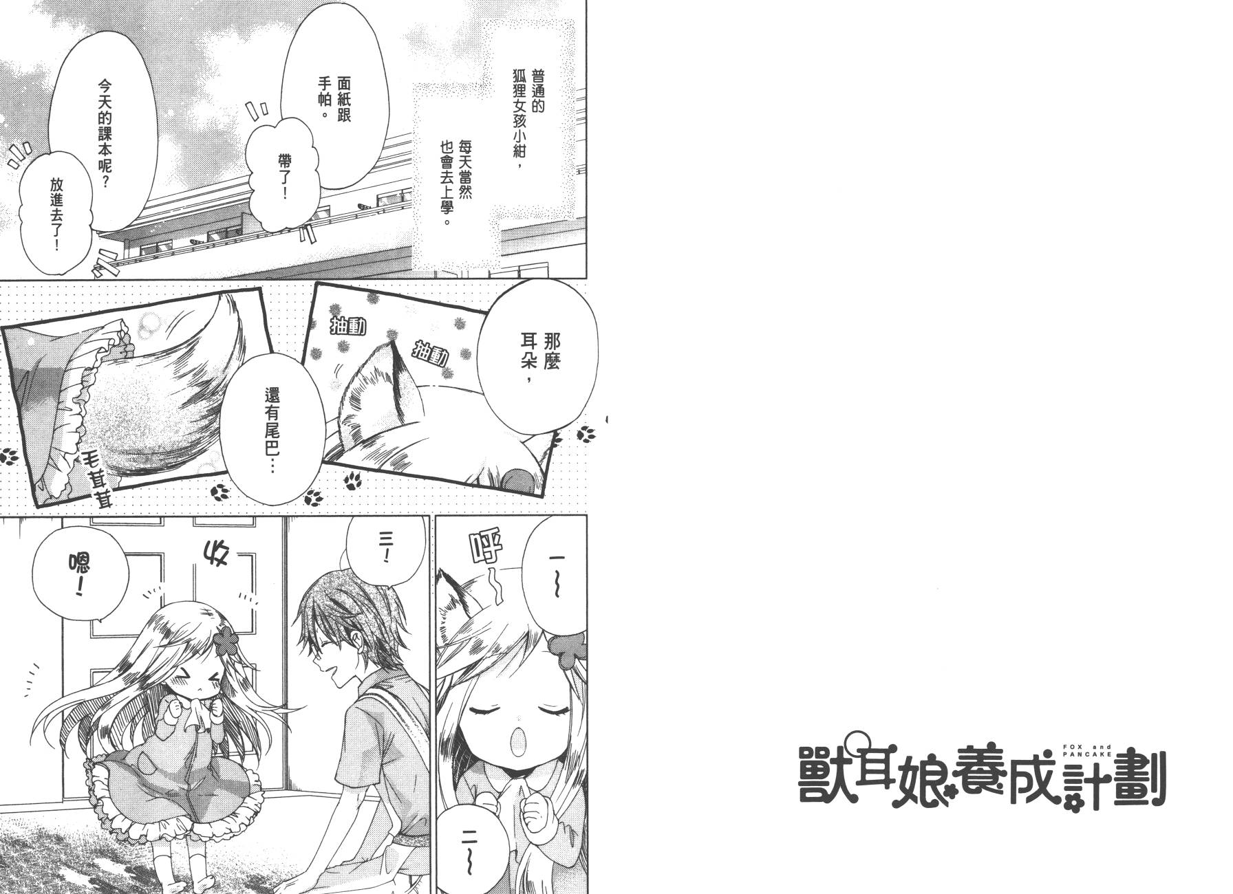 兽耳娘养成计划界韩漫全集-第01卷无删减无遮挡章节图片 