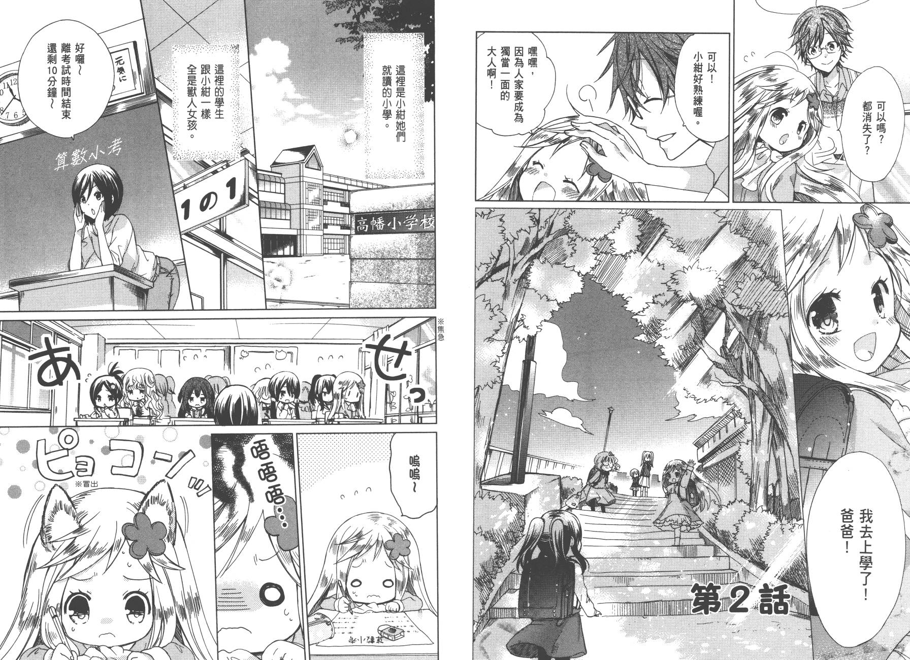兽耳娘养成计划界韩漫全集-第01卷无删减无遮挡章节图片 