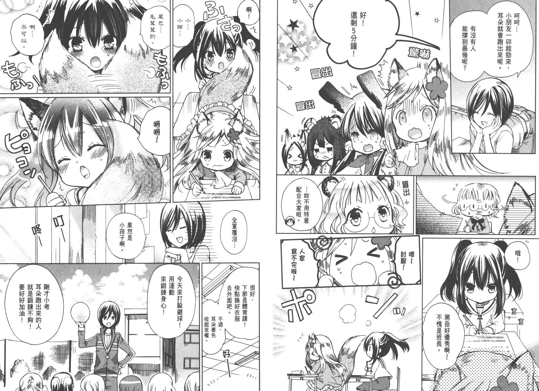 兽耳娘养成计划界韩漫全集-第01卷无删减无遮挡章节图片 