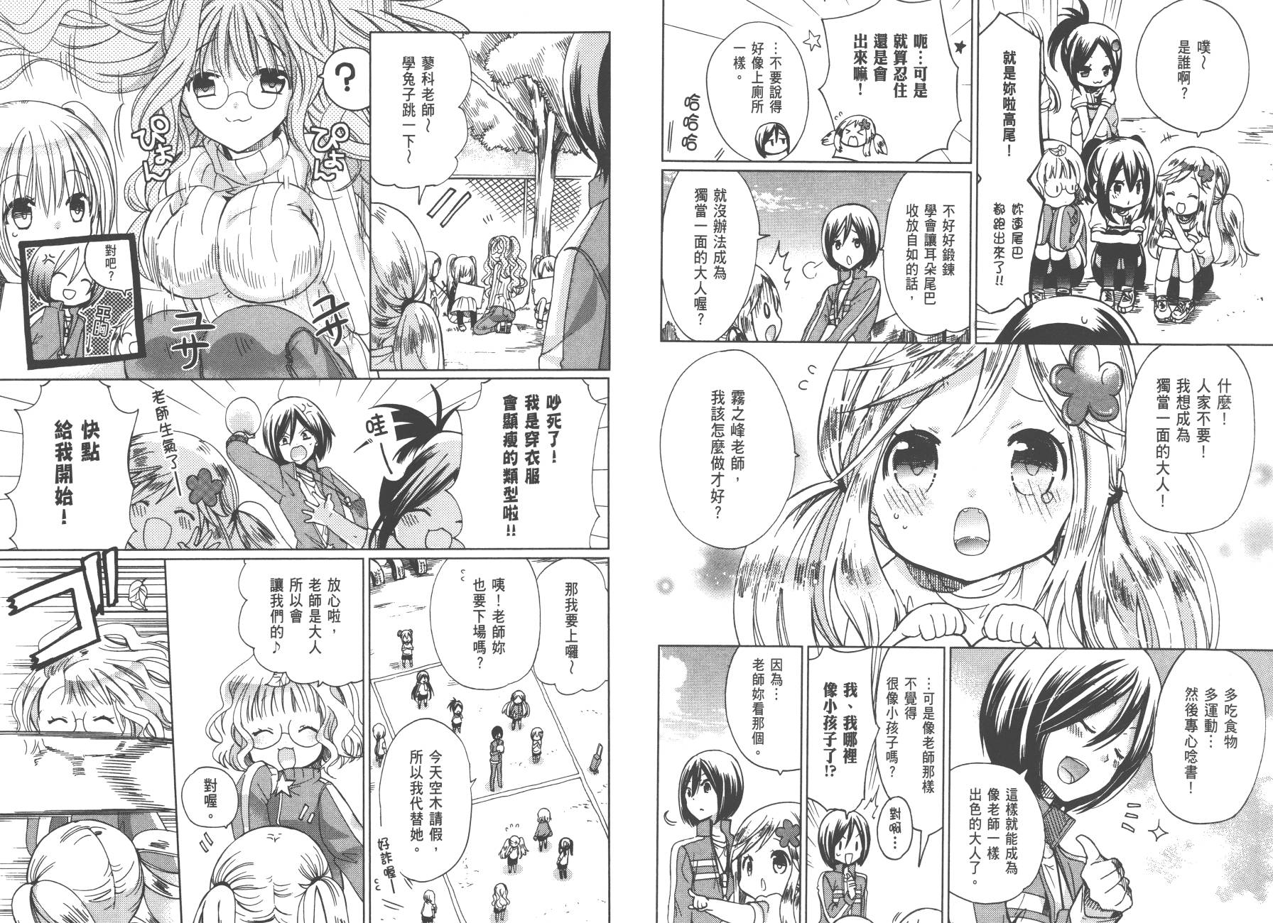 兽耳娘养成计划界韩漫全集-第01卷无删减无遮挡章节图片 