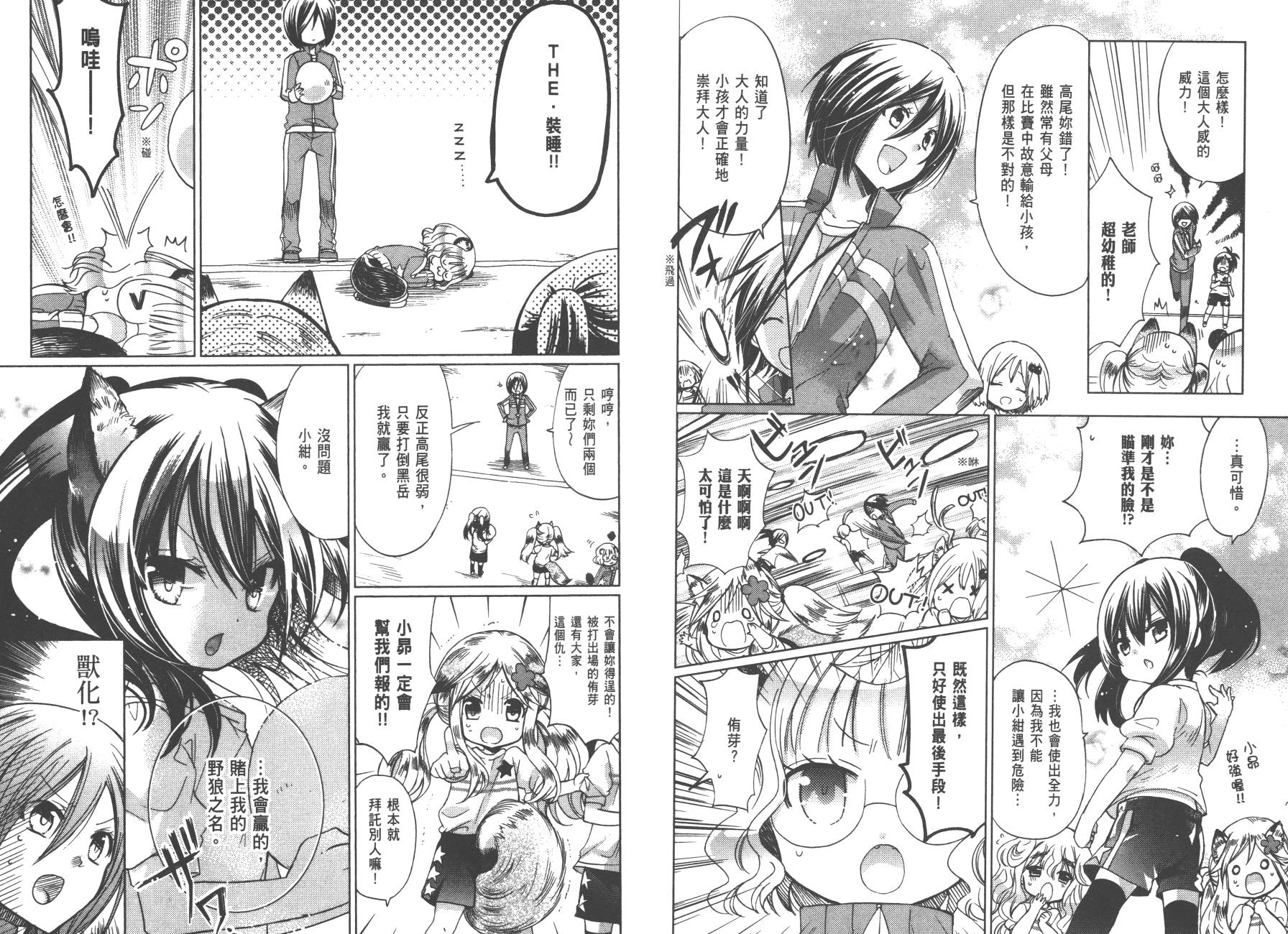 兽耳娘养成计划界韩漫全集-第01卷无删减无遮挡章节图片 