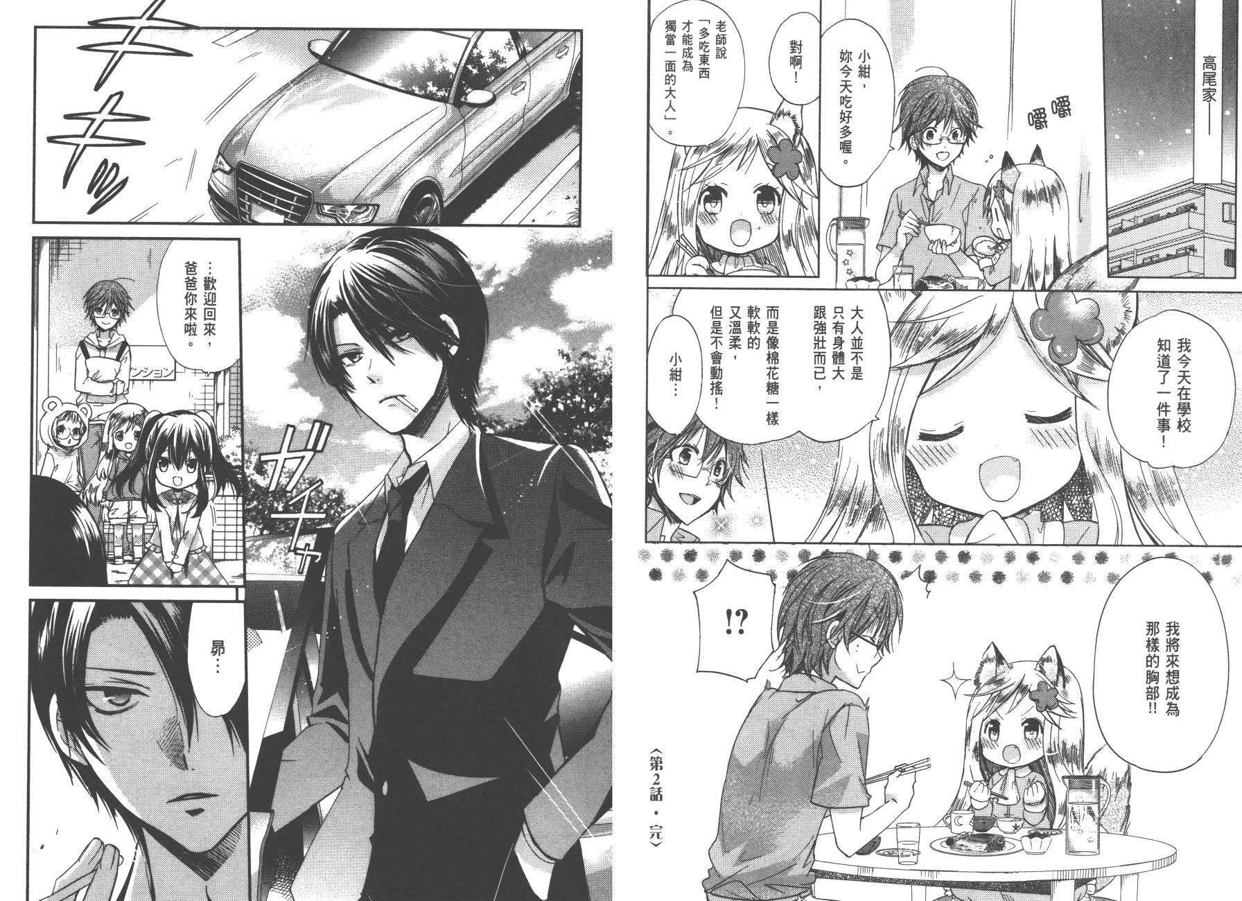 兽耳娘养成计划界韩漫全集-第01卷无删减无遮挡章节图片 