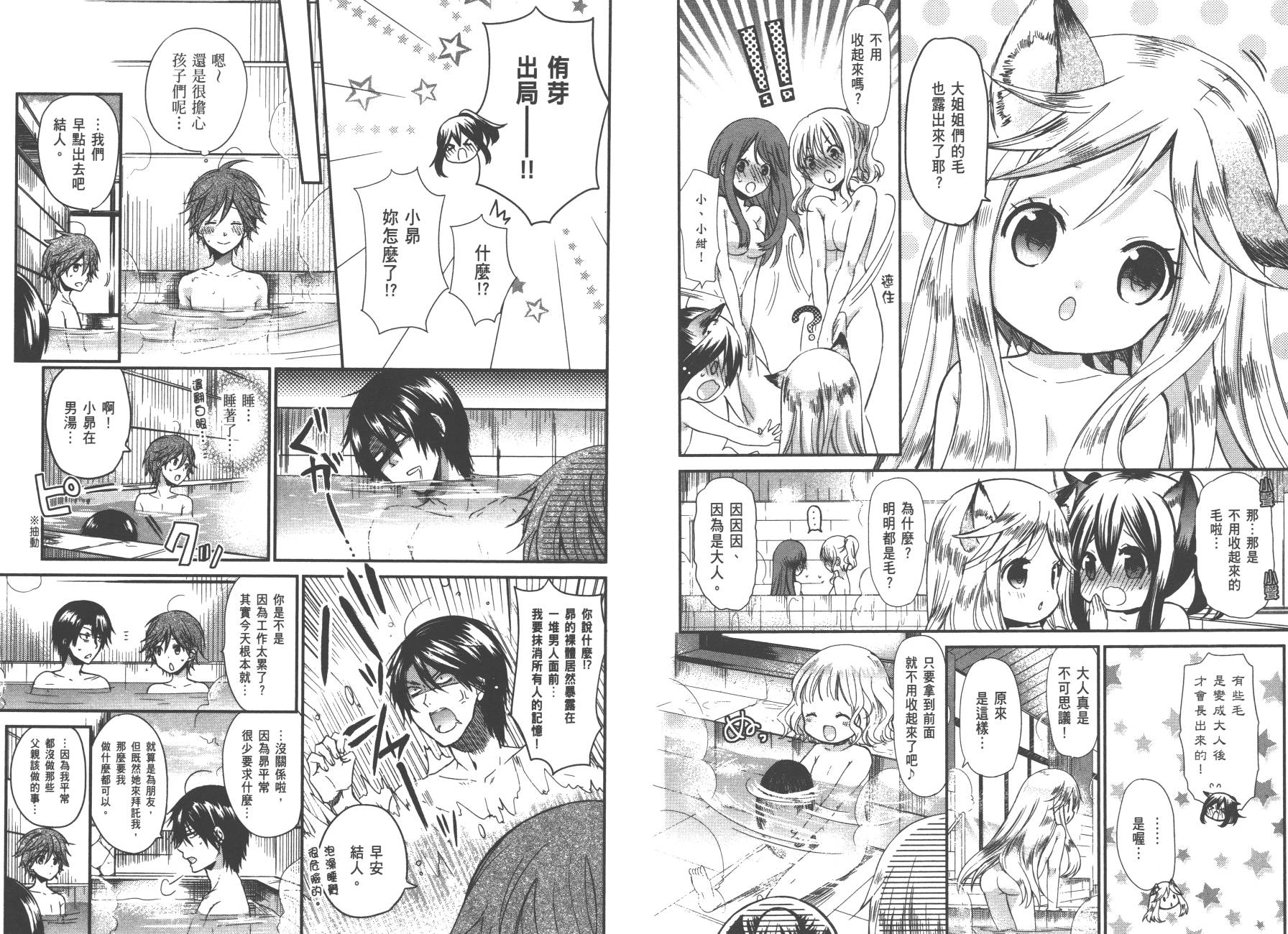 兽耳娘养成计划界韩漫全集-第01卷无删减无遮挡章节图片 