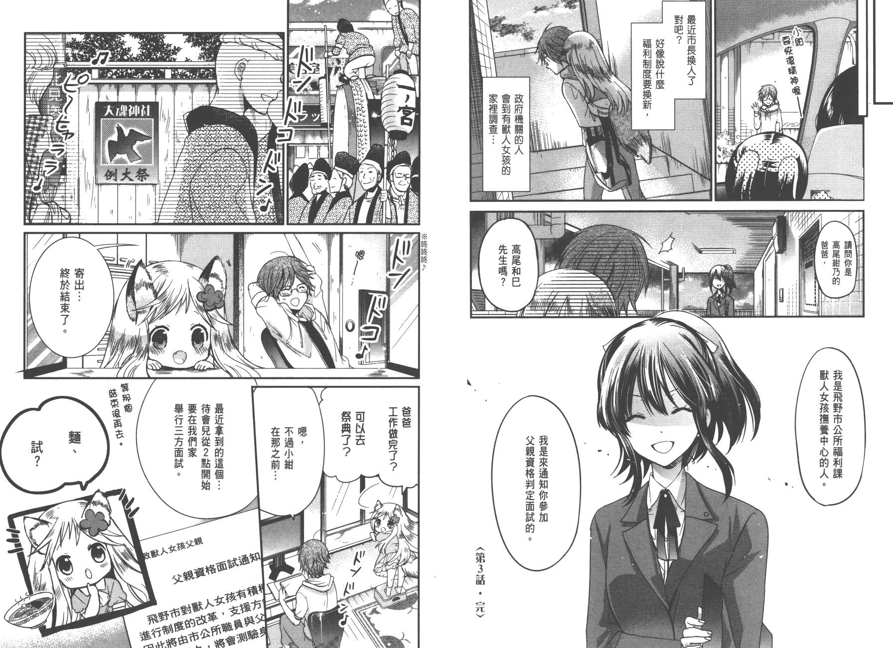 兽耳娘养成计划界韩漫全集-第01卷无删减无遮挡章节图片 