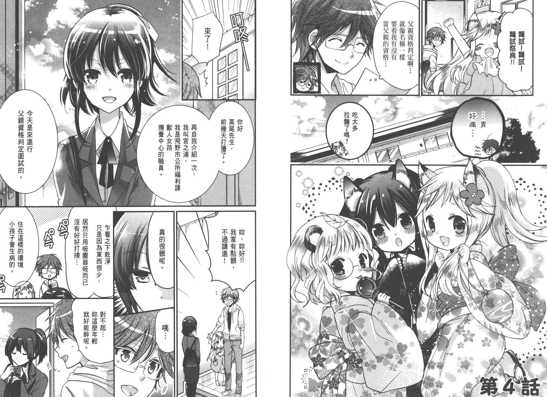 兽耳娘养成计划界韩漫全集-第01卷无删减无遮挡章节图片 