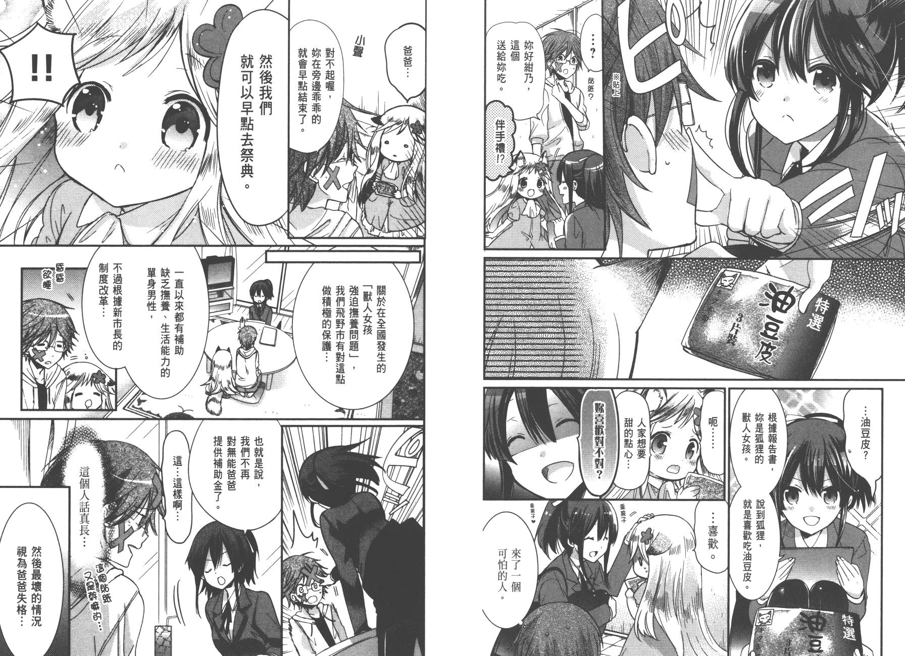 兽耳娘养成计划界韩漫全集-第01卷无删减无遮挡章节图片 