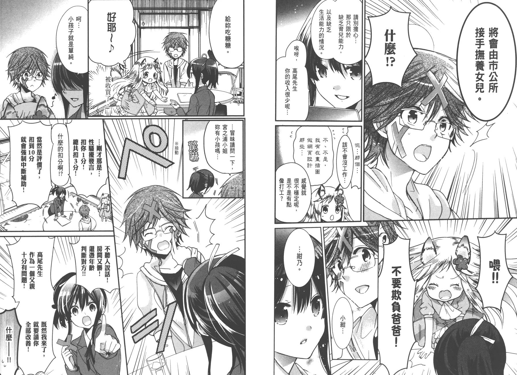 兽耳娘养成计划界韩漫全集-第01卷无删减无遮挡章节图片 