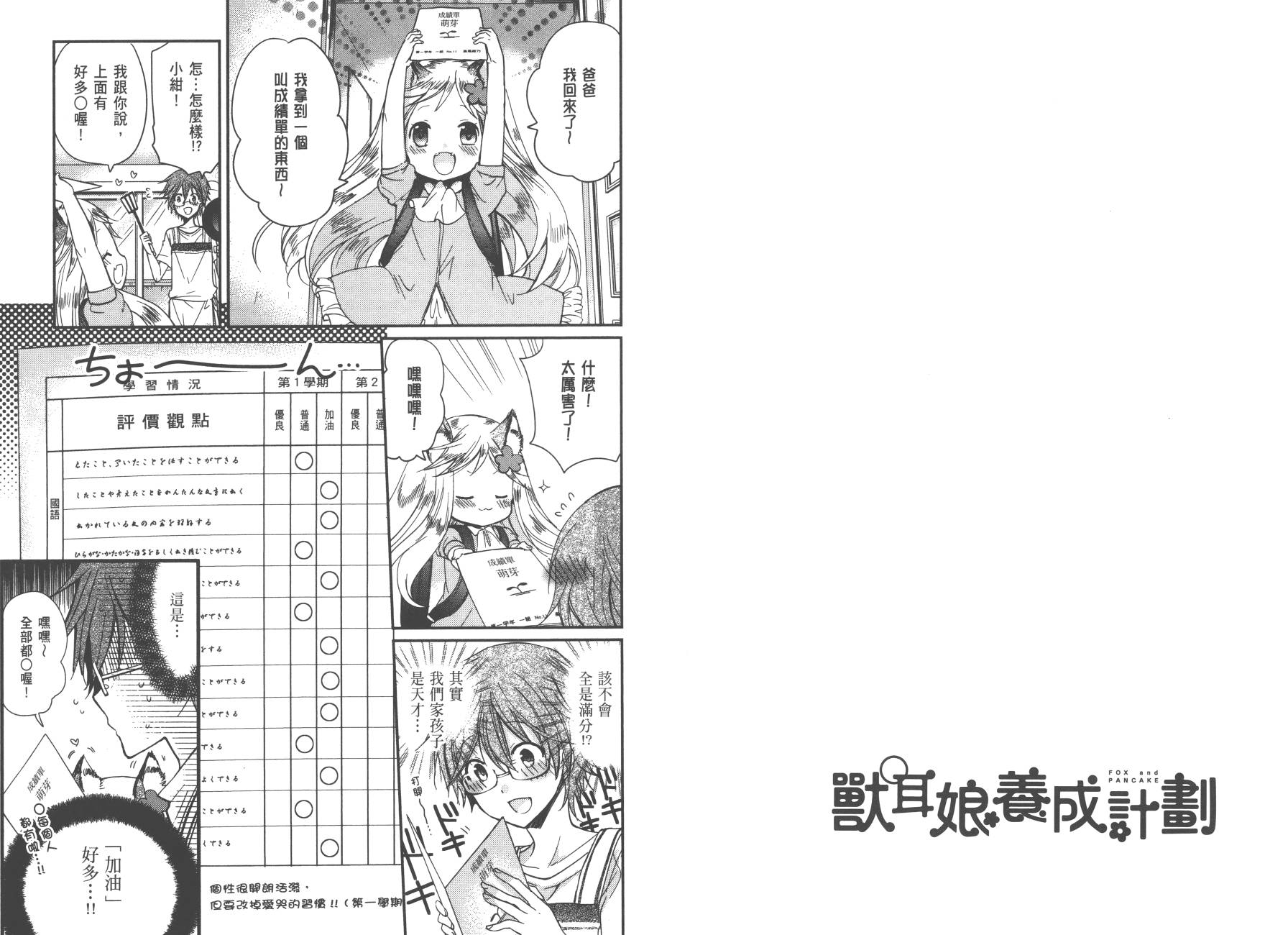 兽耳娘养成计划界韩漫全集-第01卷无删减无遮挡章节图片 