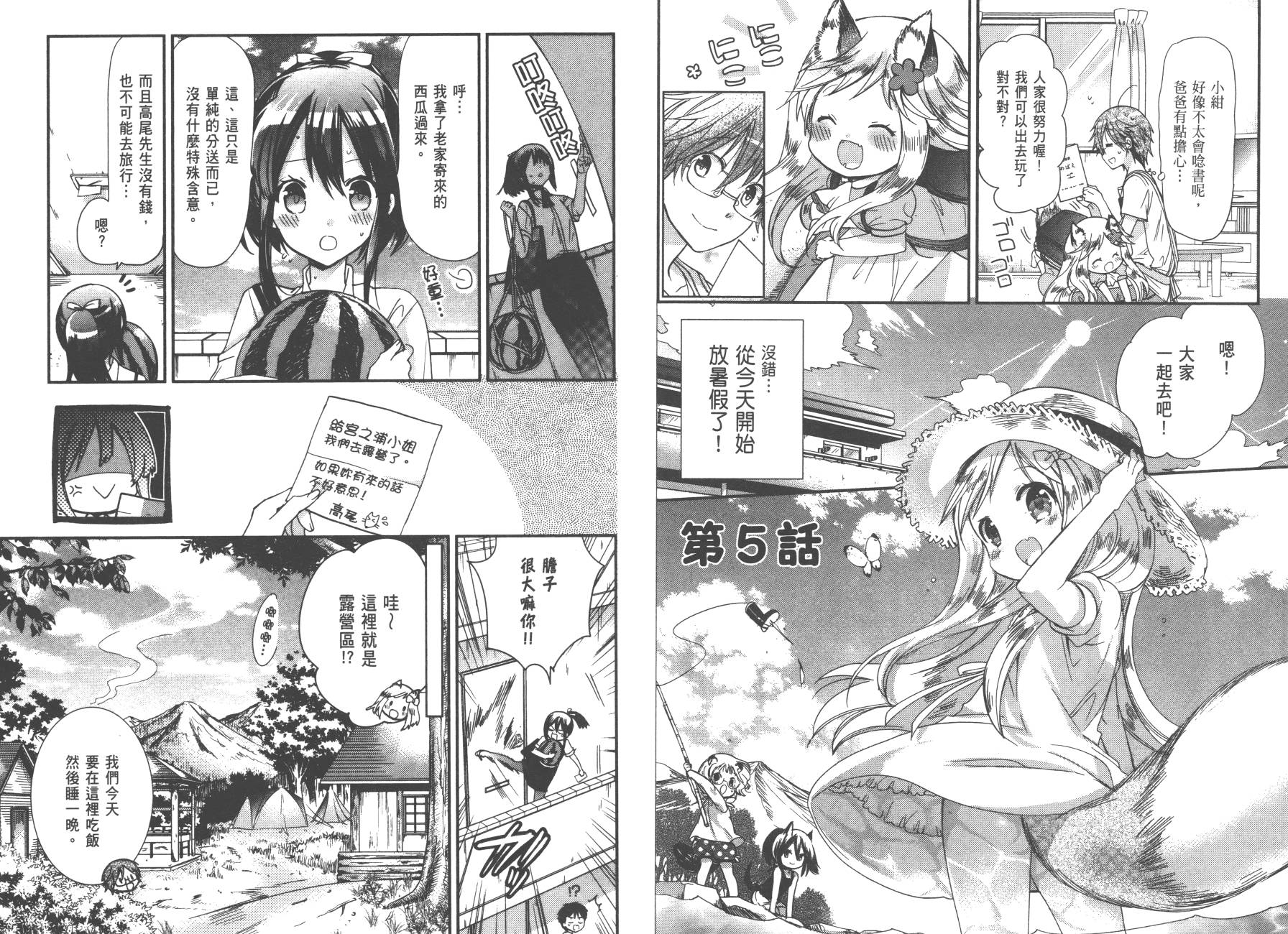 兽耳娘养成计划界韩漫全集-第01卷无删减无遮挡章节图片 