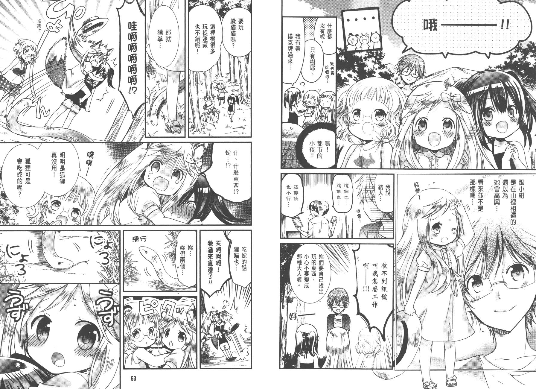 兽耳娘养成计划界韩漫全集-第01卷无删减无遮挡章节图片 