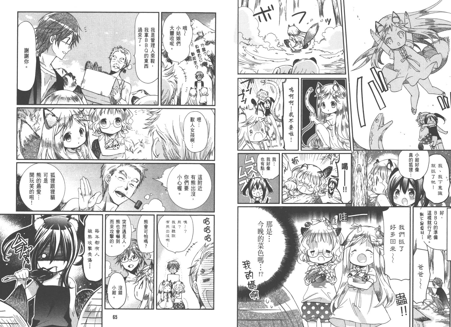 兽耳娘养成计划界韩漫全集-第01卷无删减无遮挡章节图片 