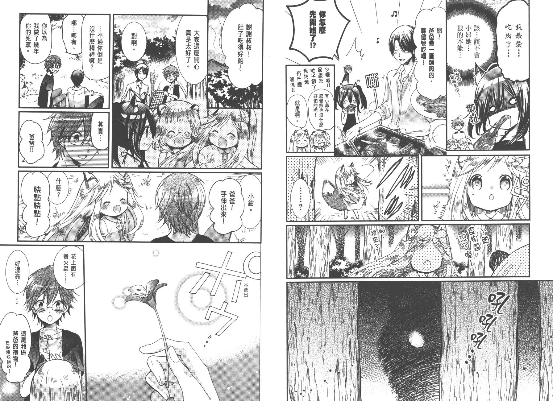 兽耳娘养成计划界韩漫全集-第01卷无删减无遮挡章节图片 