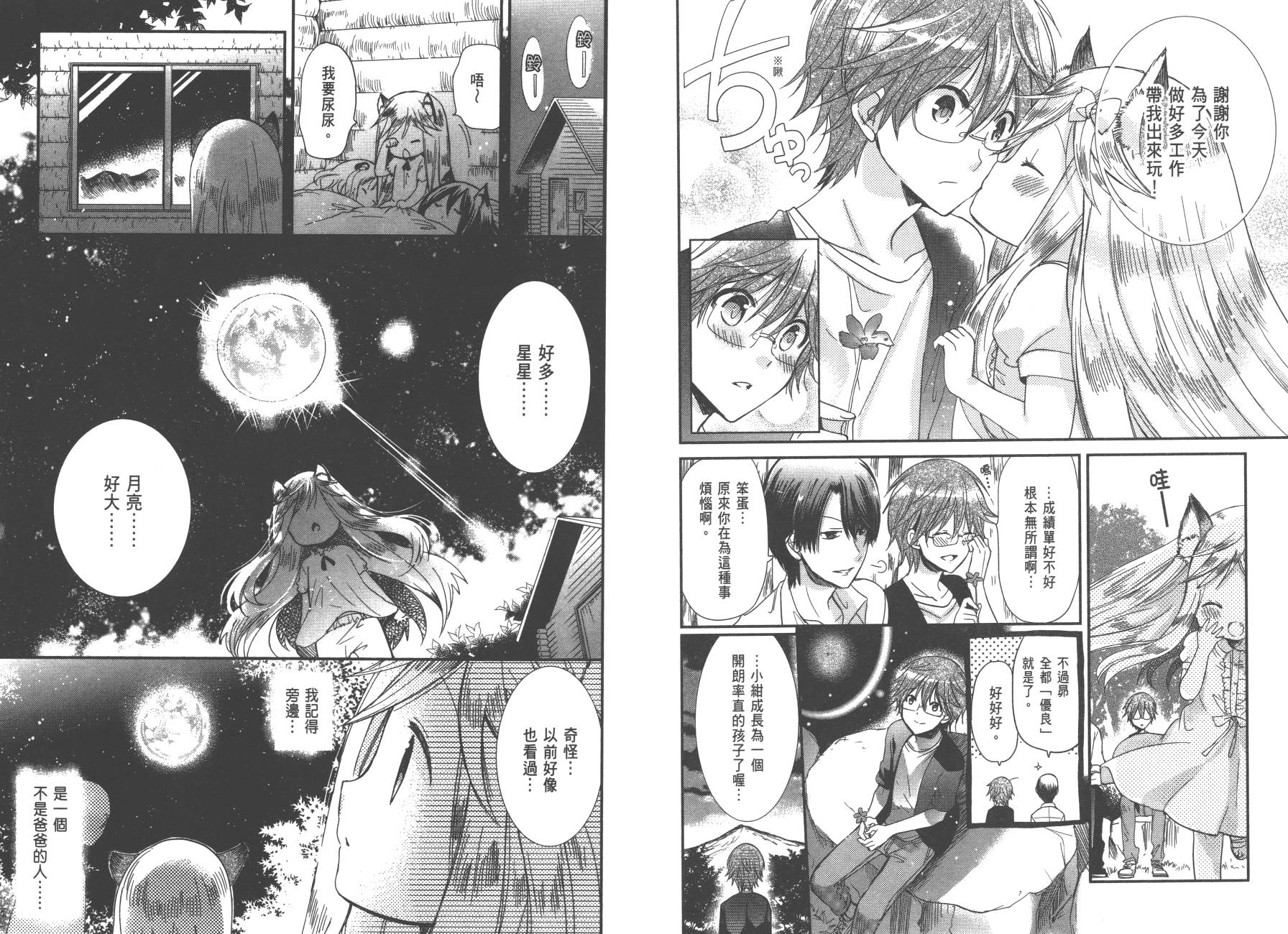 兽耳娘养成计划界韩漫全集-第01卷无删减无遮挡章节图片 