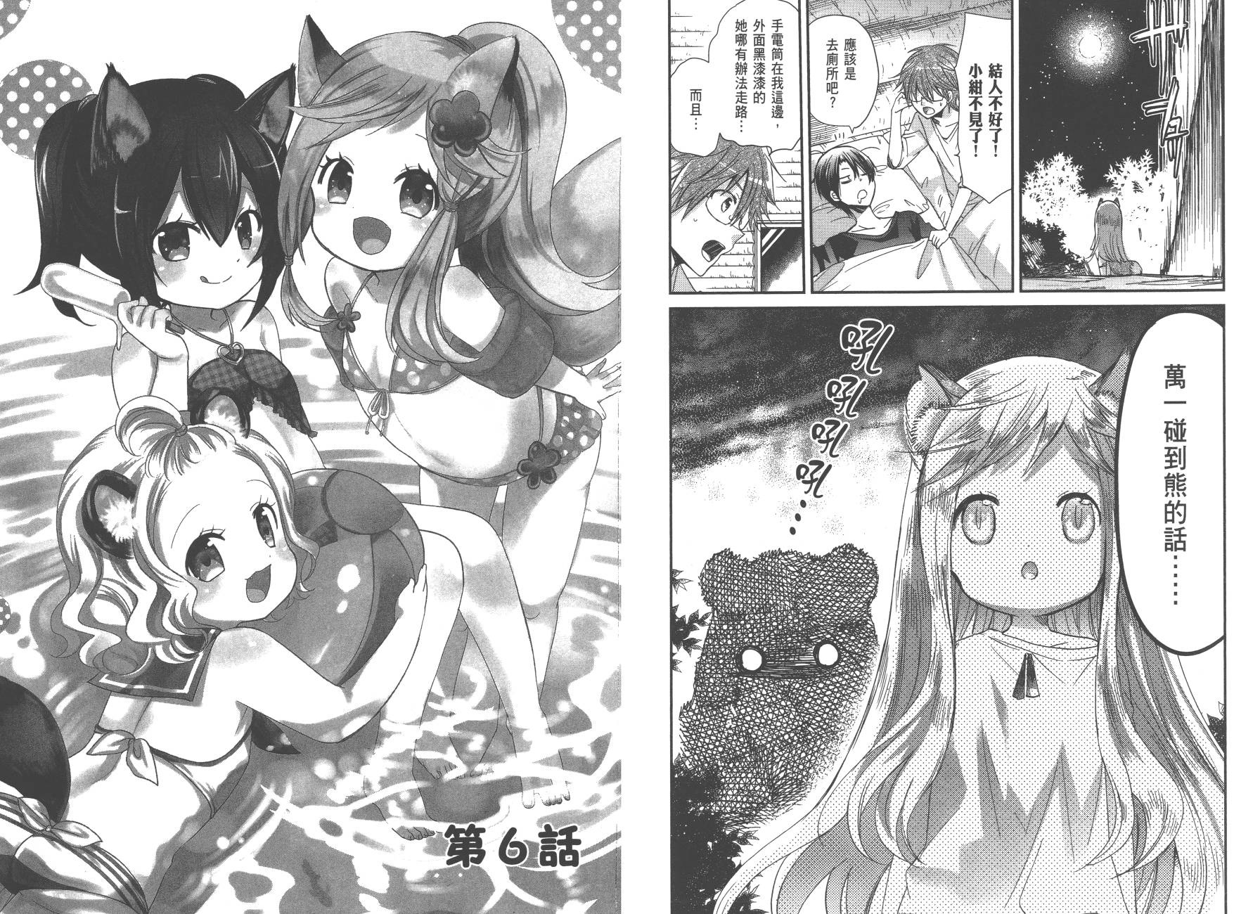 兽耳娘养成计划界韩漫全集-第01卷无删减无遮挡章节图片 