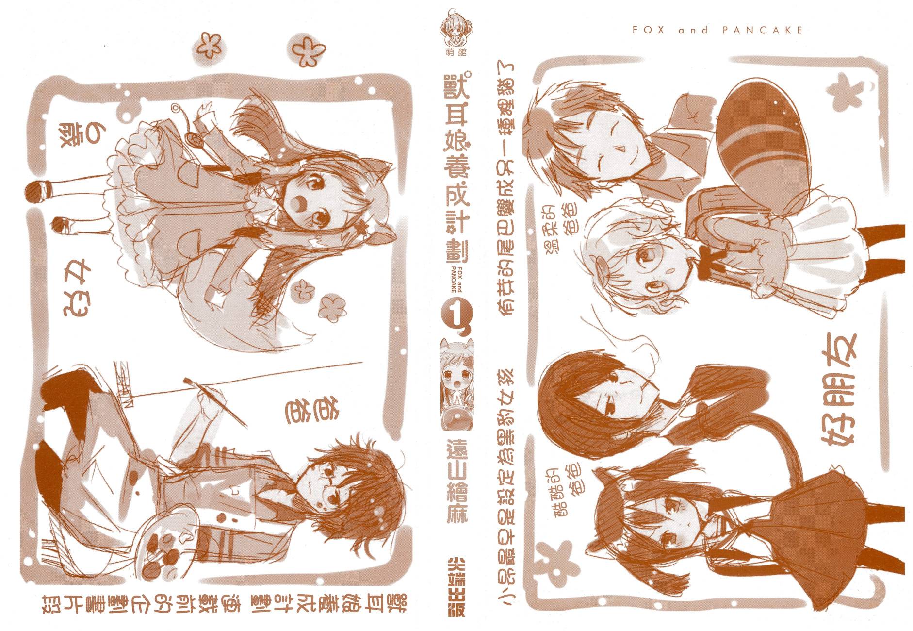 兽耳娘养成计划界韩漫全集-第01卷无删减无遮挡章节图片 
