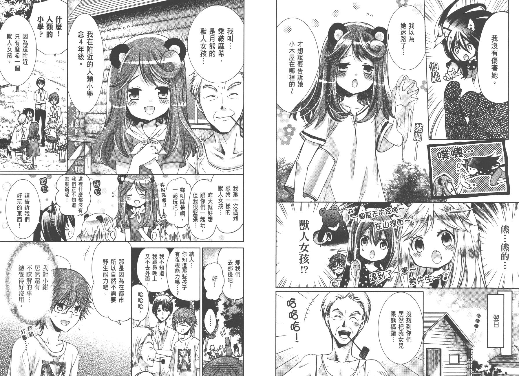 兽耳娘养成计划界韩漫全集-第01卷无删减无遮挡章节图片 