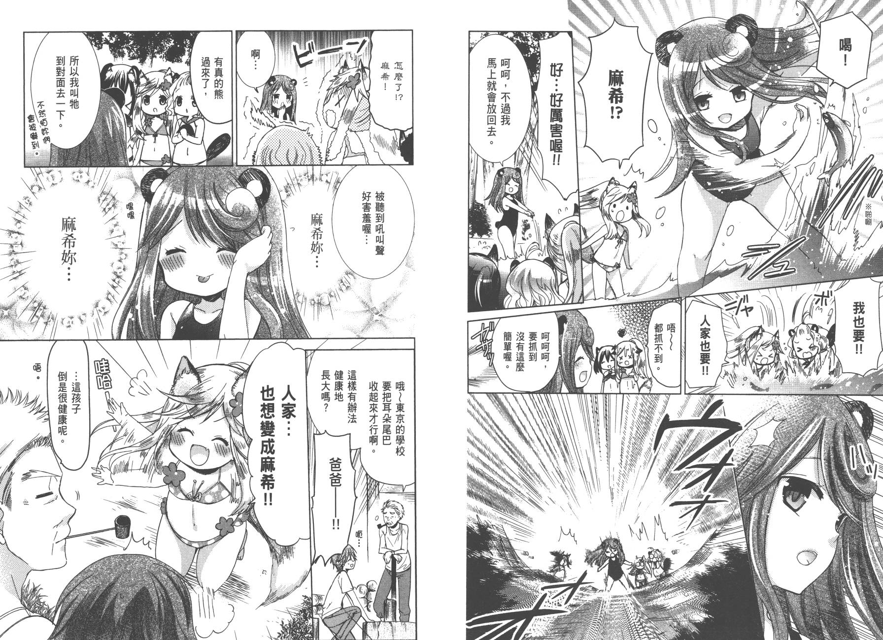 兽耳娘养成计划界韩漫全集-第01卷无删减无遮挡章节图片 