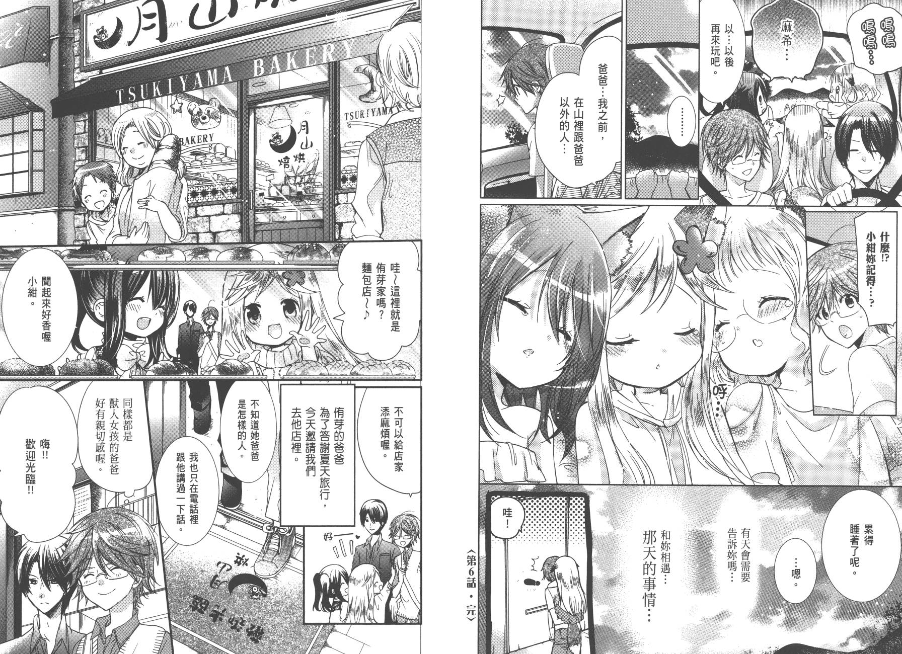 兽耳娘养成计划界韩漫全集-第01卷无删减无遮挡章节图片 