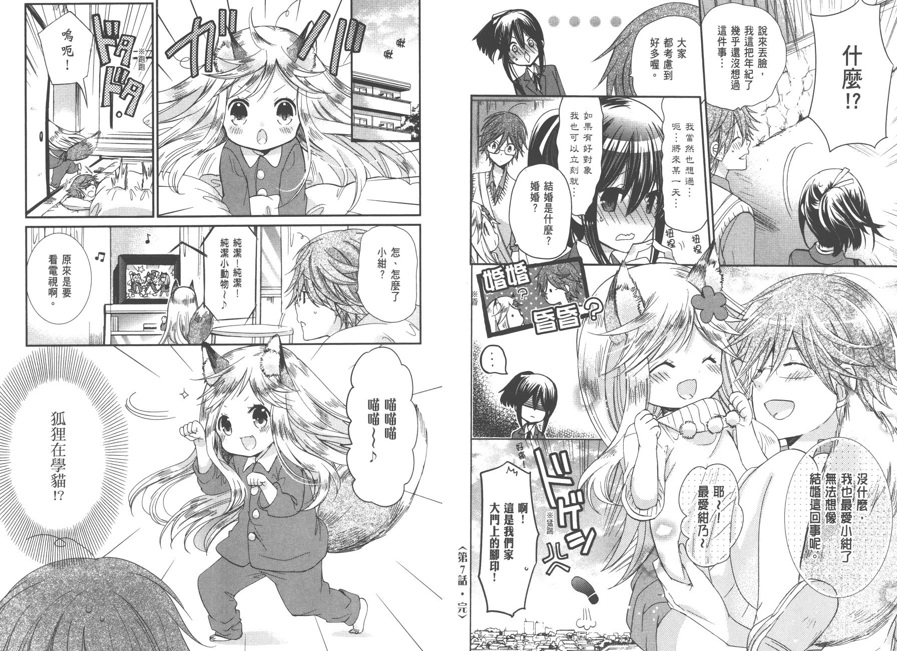 兽耳娘养成计划界韩漫全集-第01卷无删减无遮挡章节图片 