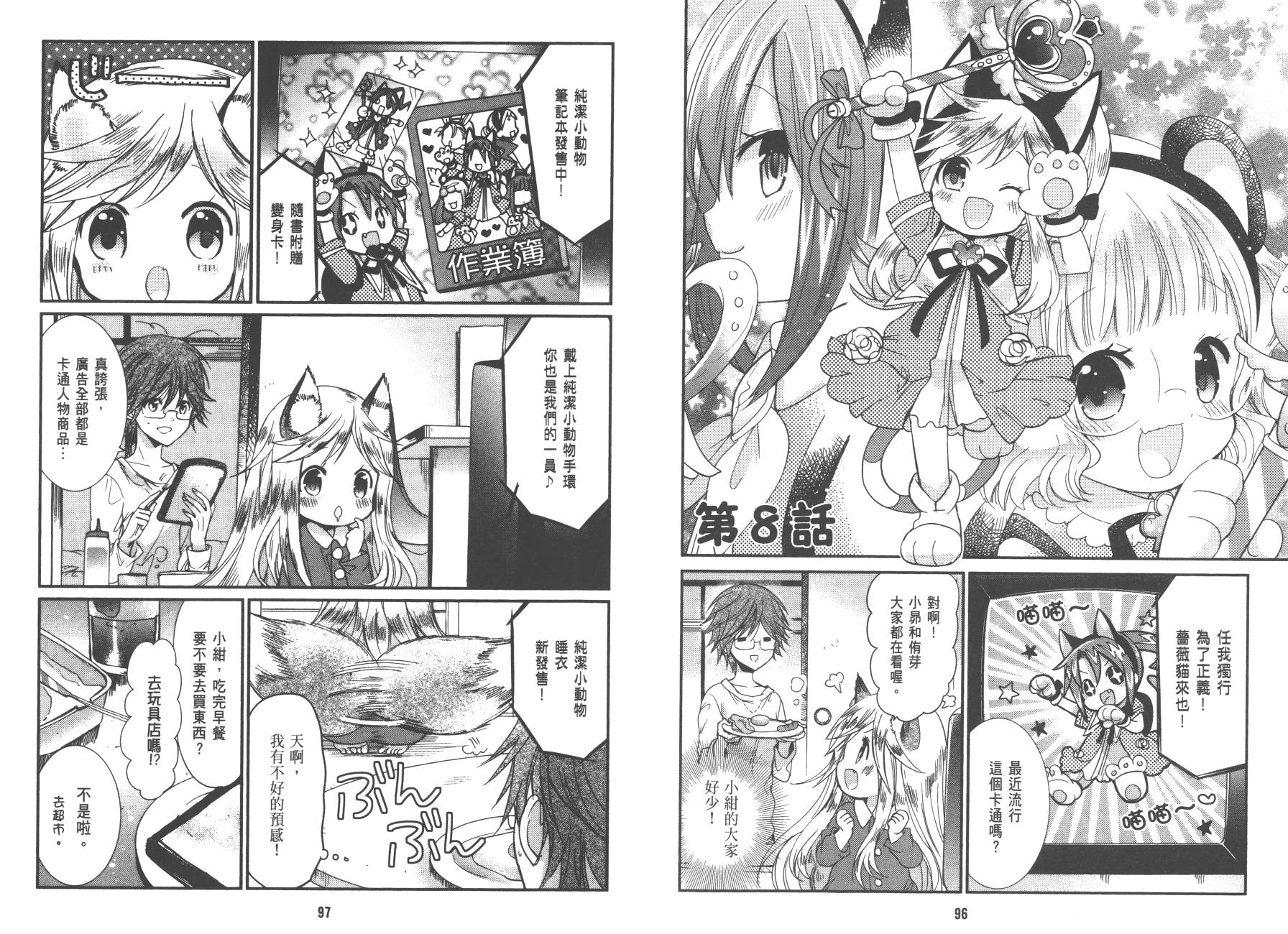 兽耳娘养成计划界韩漫全集-第01卷无删减无遮挡章节图片 