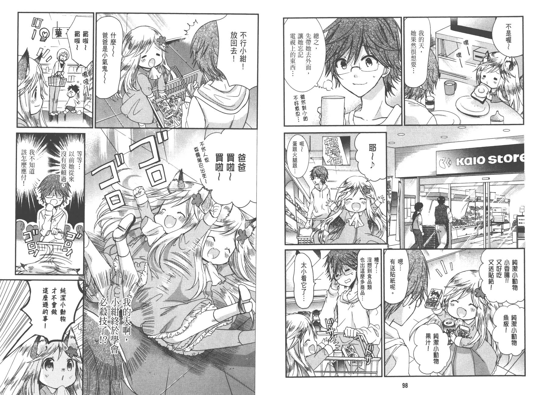 兽耳娘养成计划界韩漫全集-第01卷无删减无遮挡章节图片 