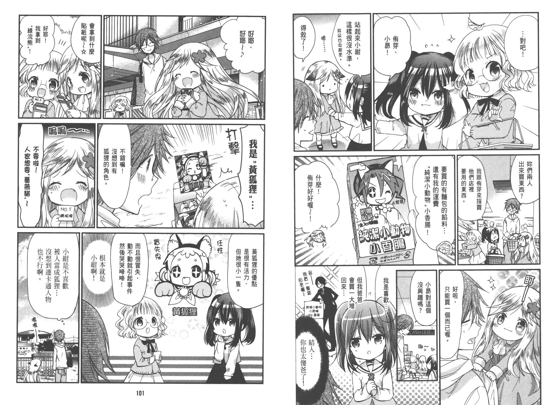 兽耳娘养成计划界韩漫全集-第01卷无删减无遮挡章节图片 