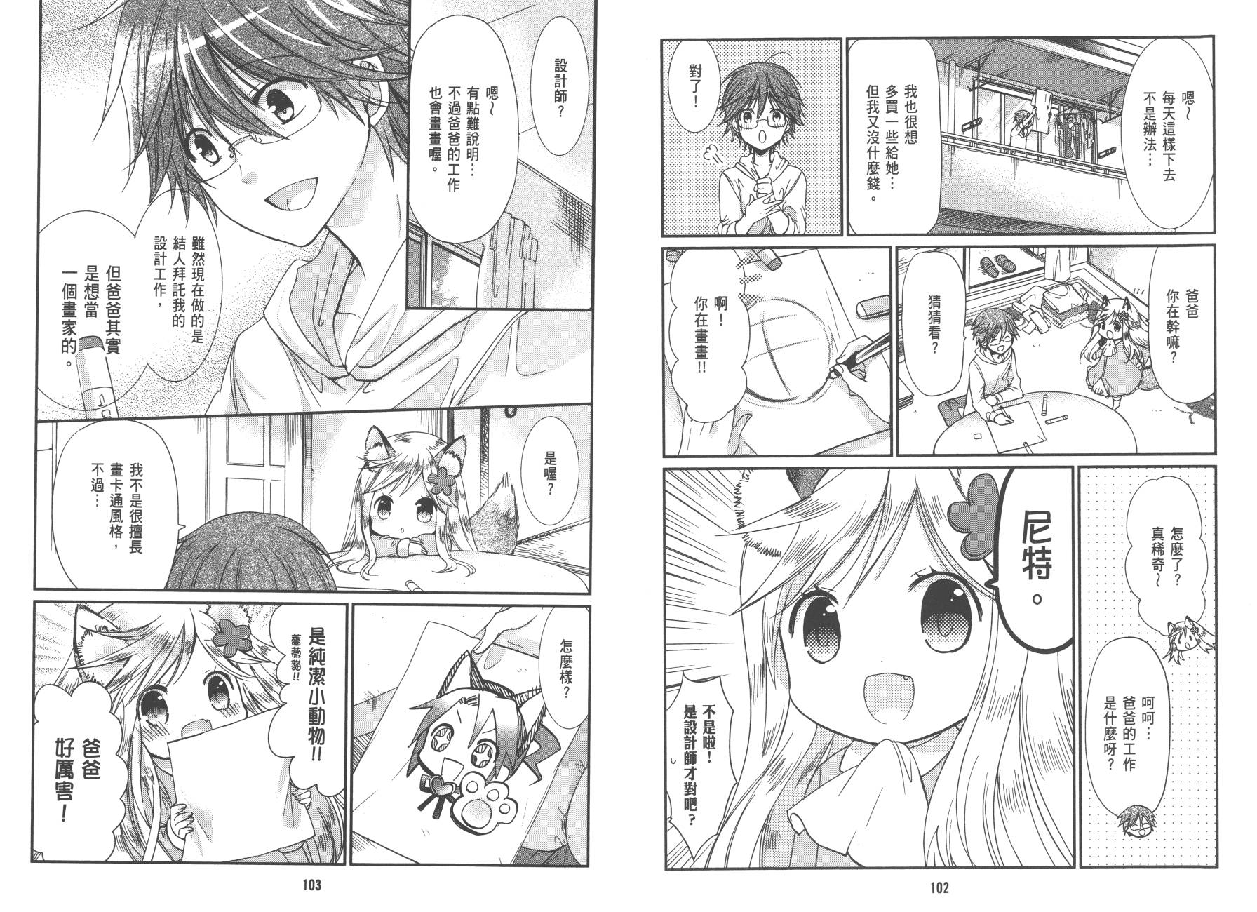 兽耳娘养成计划界韩漫全集-第01卷无删减无遮挡章节图片 