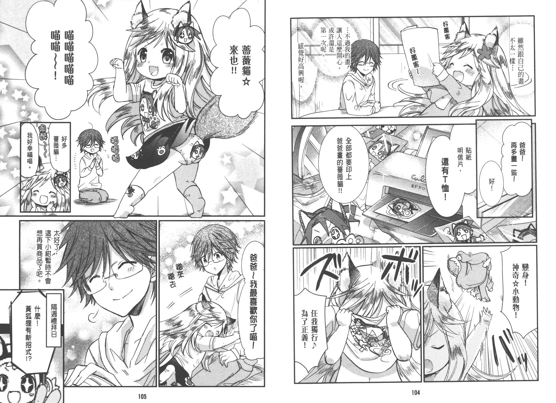 兽耳娘养成计划界韩漫全集-第01卷无删减无遮挡章节图片 