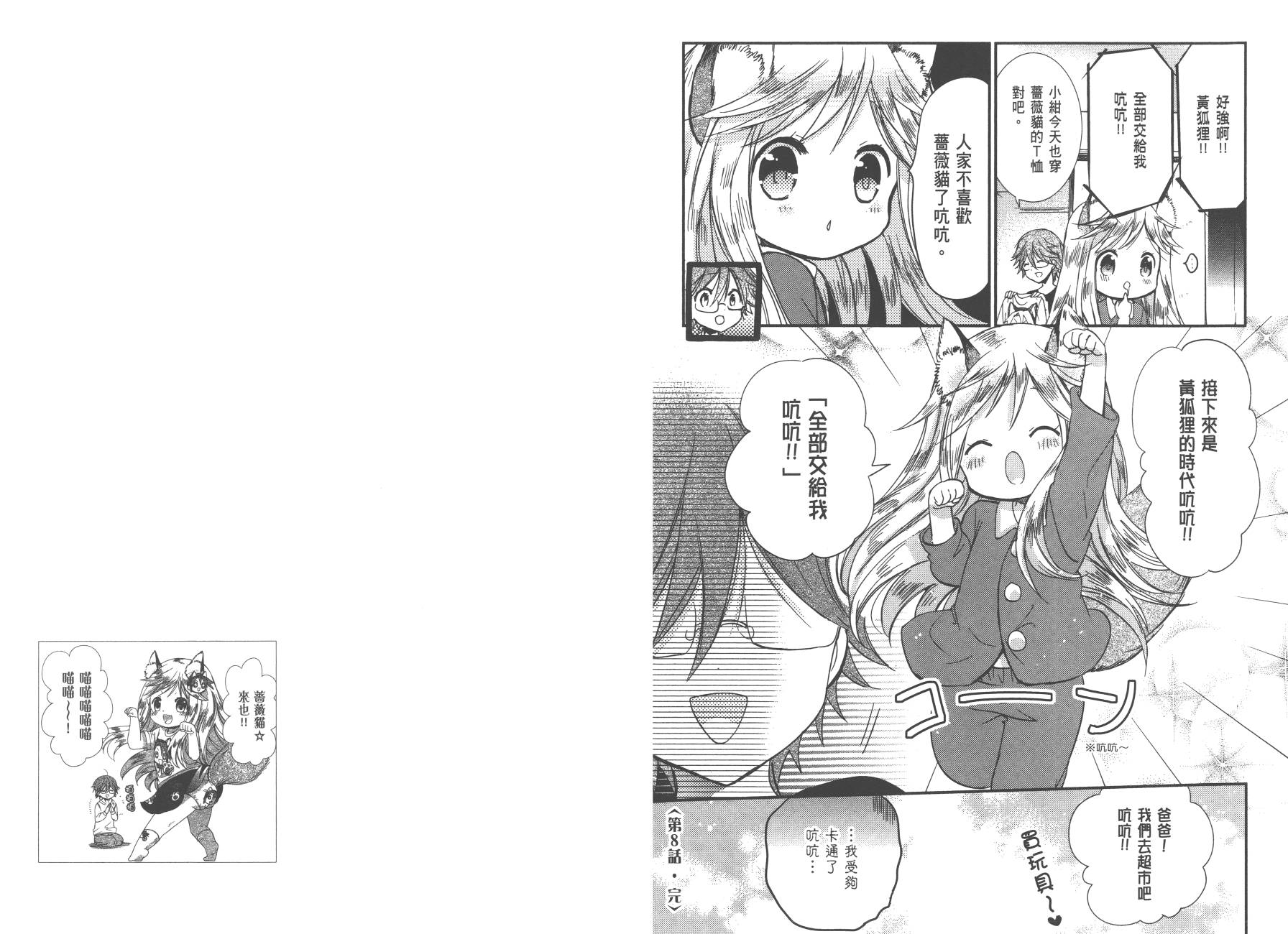 兽耳娘养成计划界韩漫全集-第01卷无删减无遮挡章节图片 