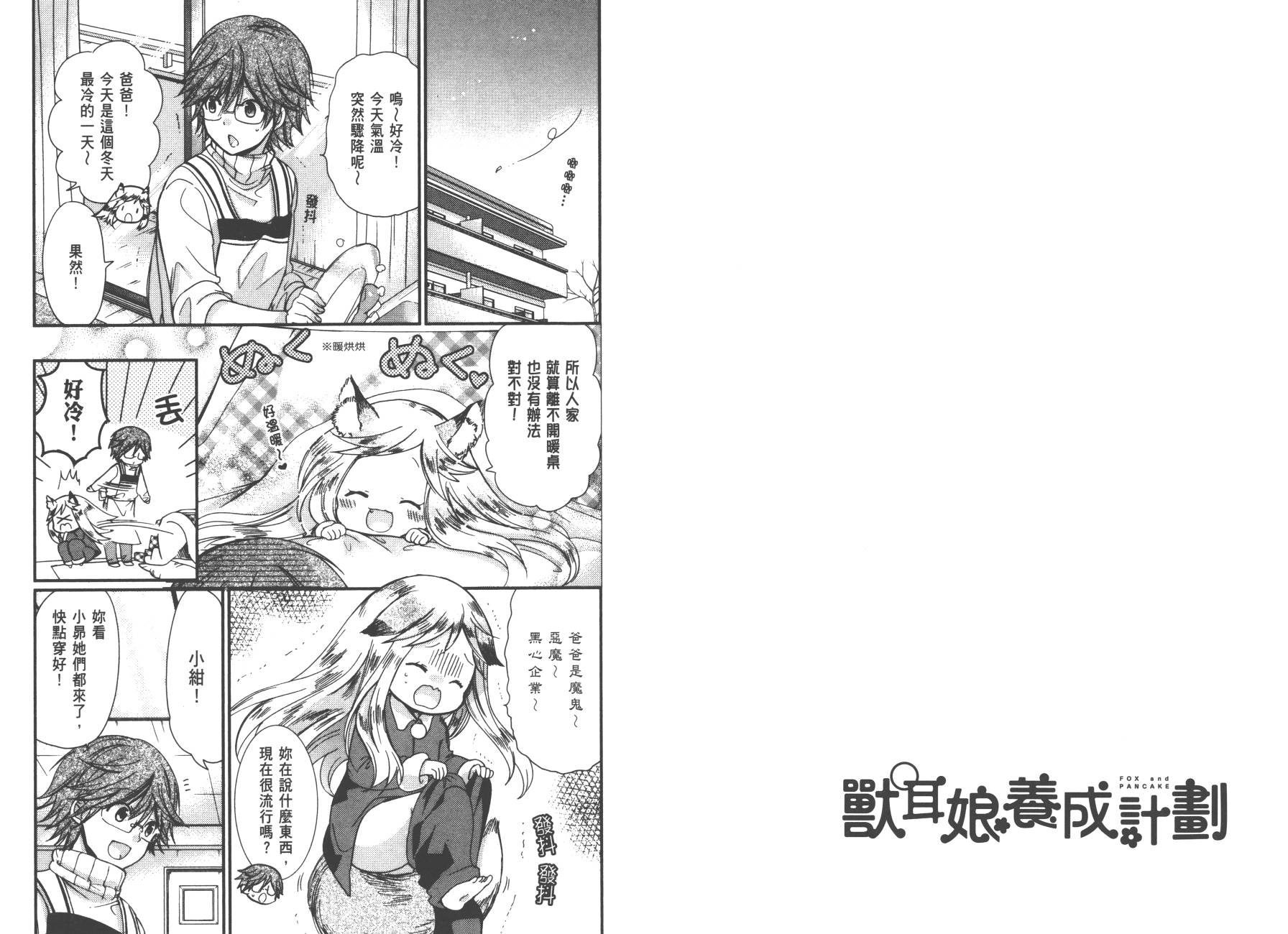 兽耳娘养成计划界韩漫全集-第01卷无删减无遮挡章节图片 