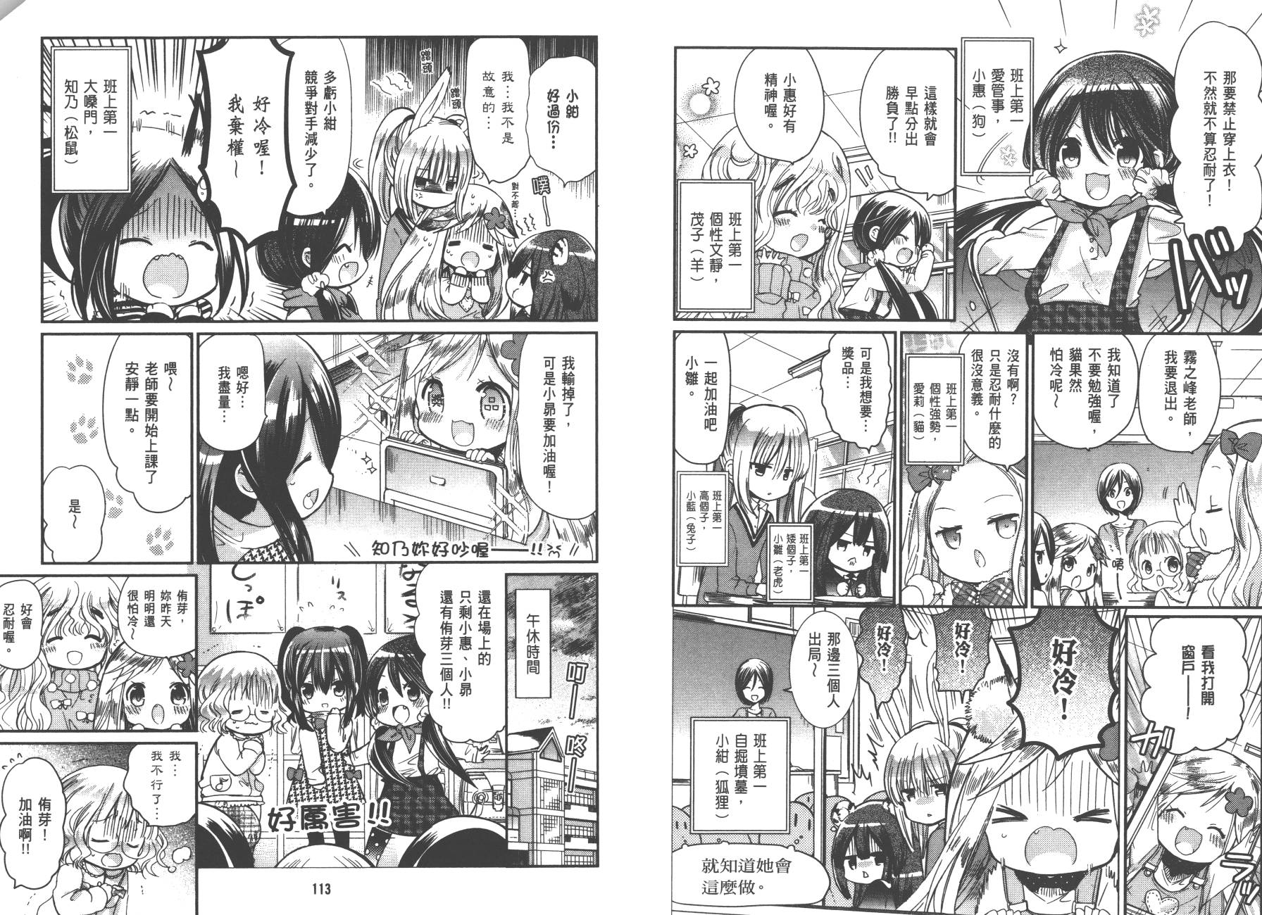 兽耳娘养成计划界韩漫全集-第01卷无删减无遮挡章节图片 