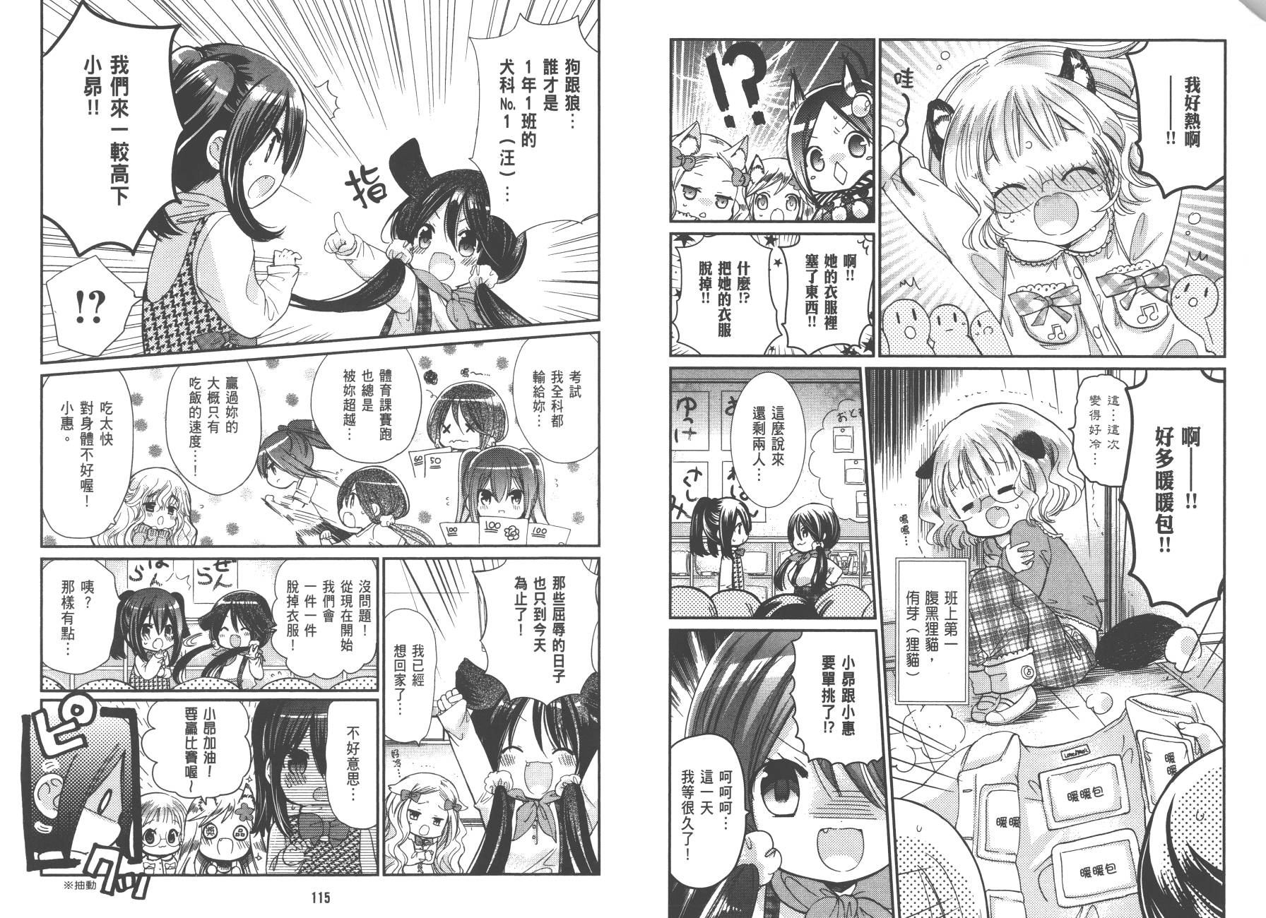兽耳娘养成计划界韩漫全集-第01卷无删减无遮挡章节图片 