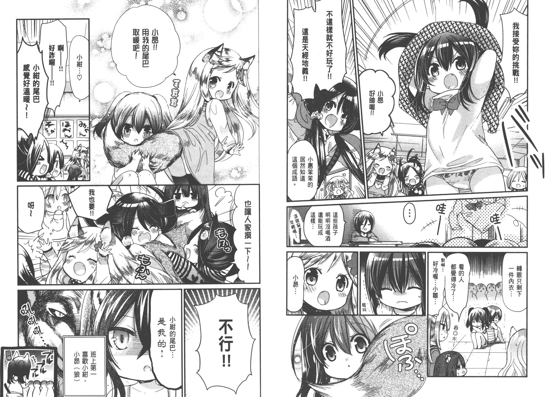 兽耳娘养成计划界韩漫全集-第01卷无删减无遮挡章节图片 